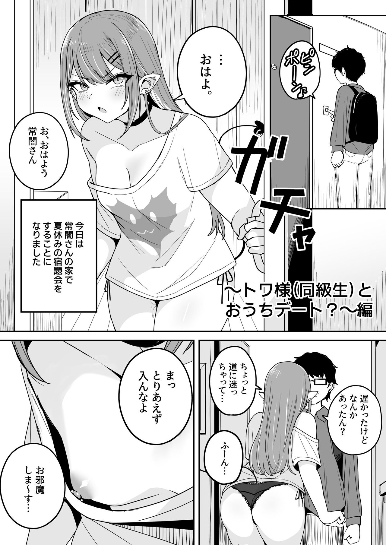 Gyaru JK no Towa-sama  Tou Uchi Date Hen page 1 full