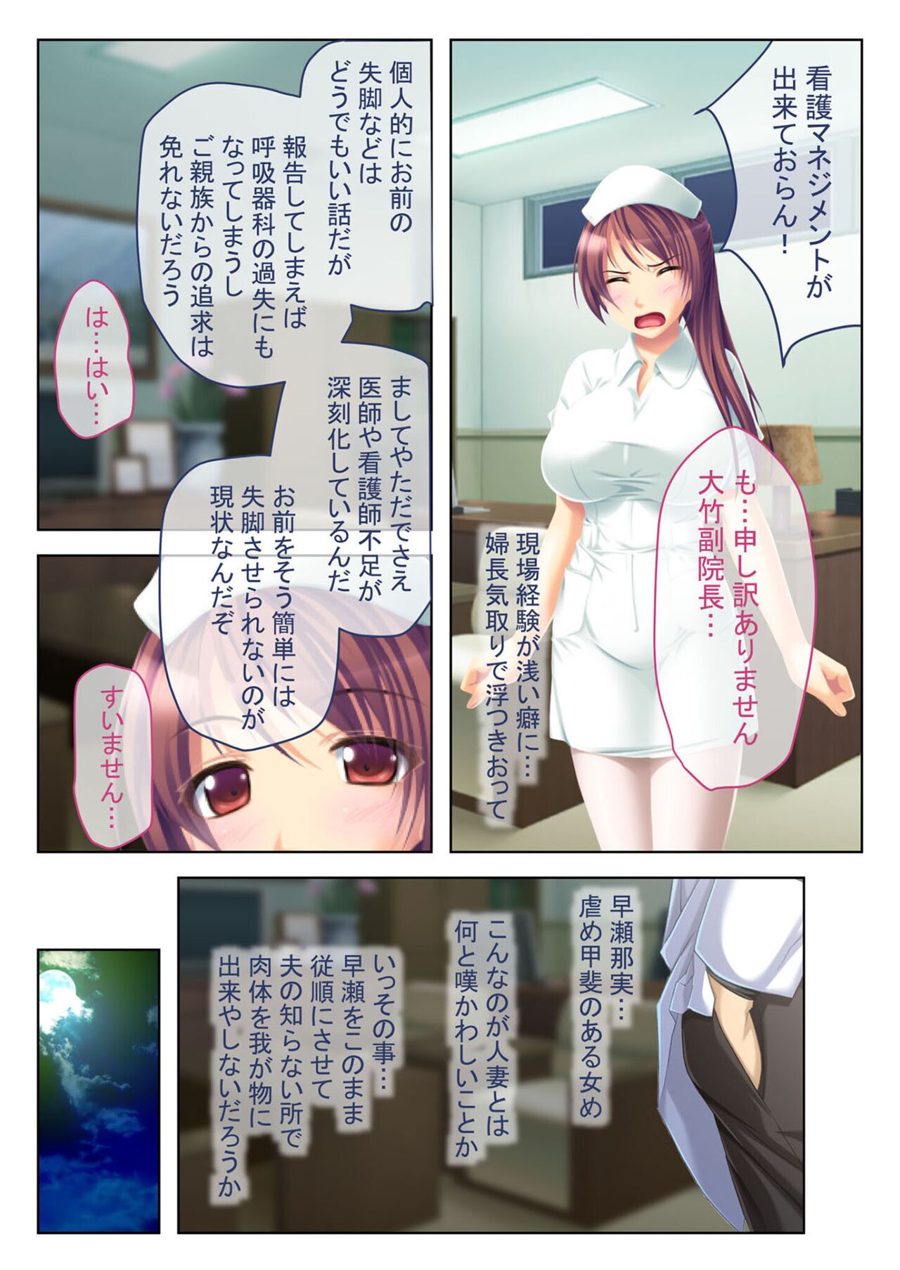 絶頂天国vol41 ～恥辱のクリニックでは、ナースも患者もSEX療養堕ち確定です！？～【シチュコレ！シリーズ】 page 3 full