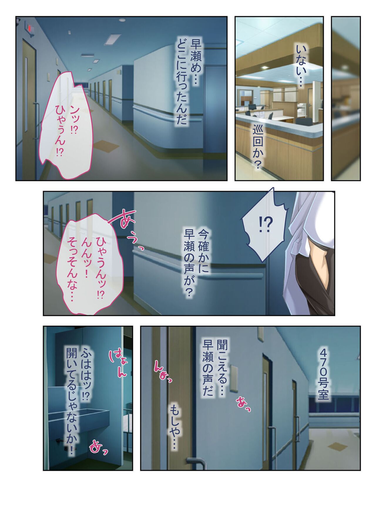 絶頂天国vol41 ～恥辱のクリニックでは、ナースも患者もSEX療養堕ち確定です！？～【シチュコレ！シリーズ】 page 4 full