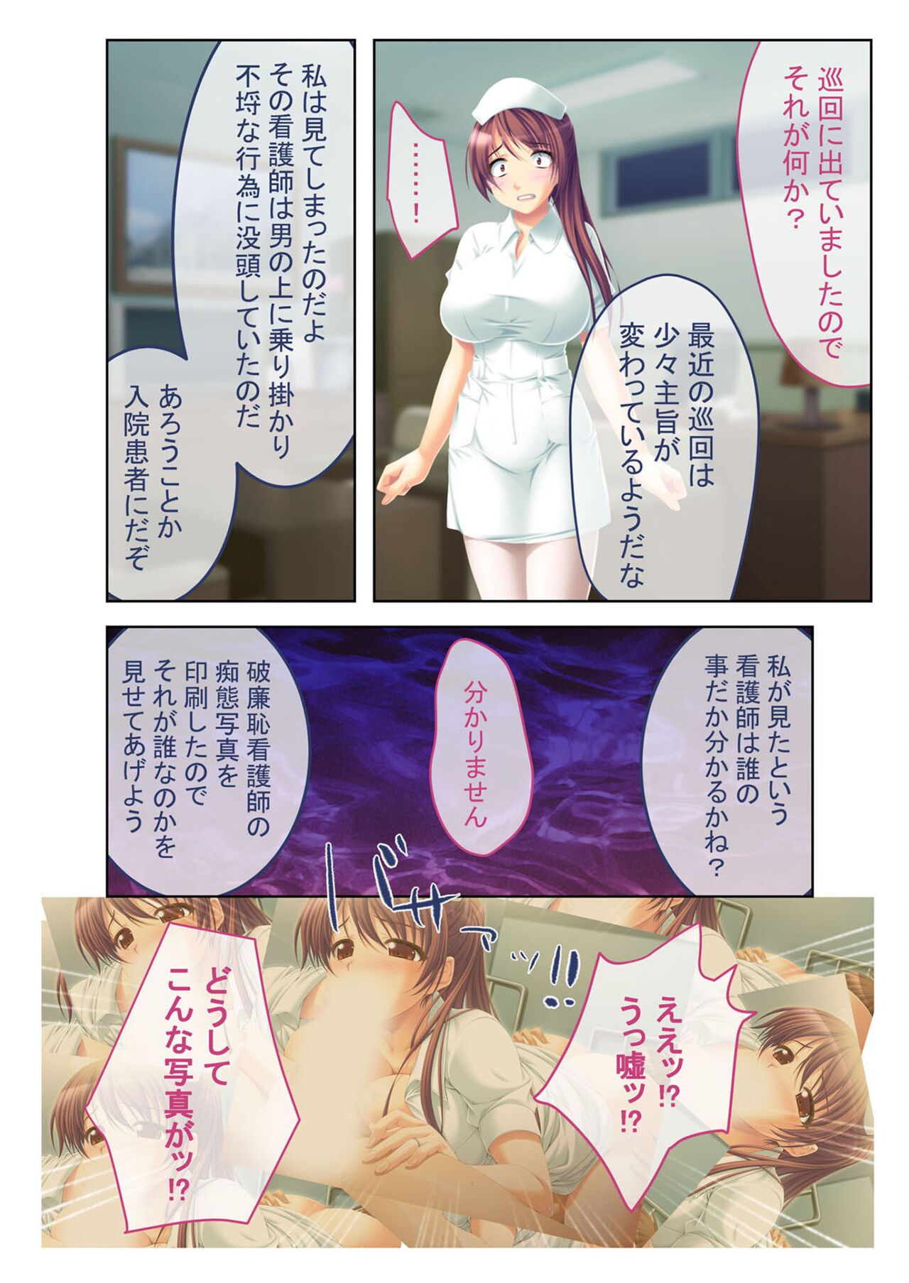 絶頂天国vol41 ～恥辱のクリニックでは、ナースも患者もSEX療養堕ち確定です！？～【シチュコレ！シリーズ】 page 9 full
