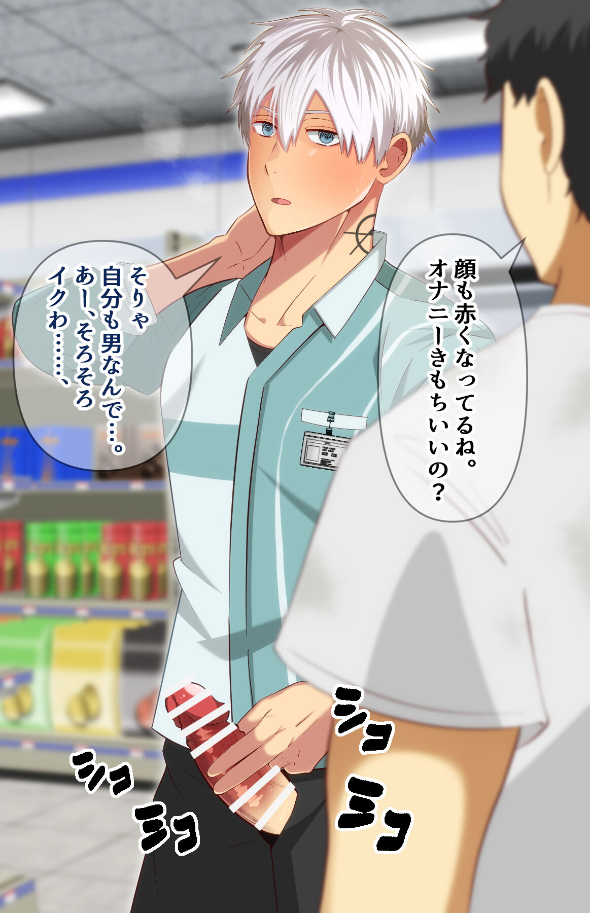 Magan no chikara de, konbini tenin no shigoto wa onani dato ninshiki sasete…… page 10 full
