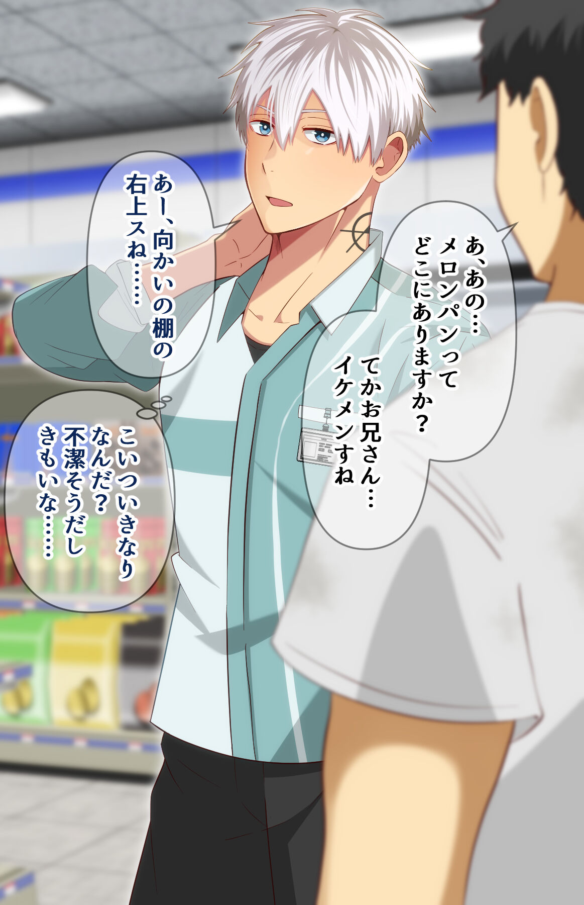 Magan no chikara de, konbini tenin no shigoto wa onani dato ninshiki sasete…… page 2 full