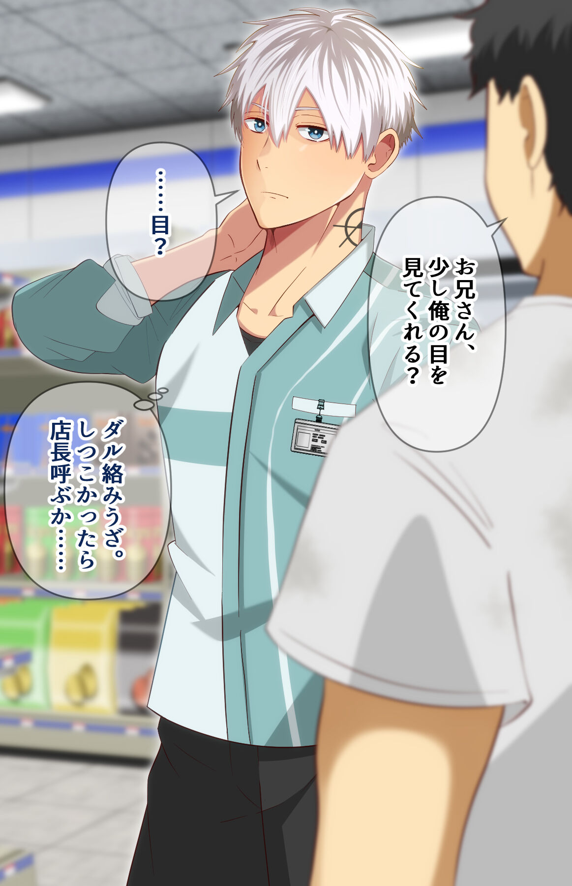 Magan no chikara de, konbini tenin no shigoto wa onani dato ninshiki sasete…… page 3 full