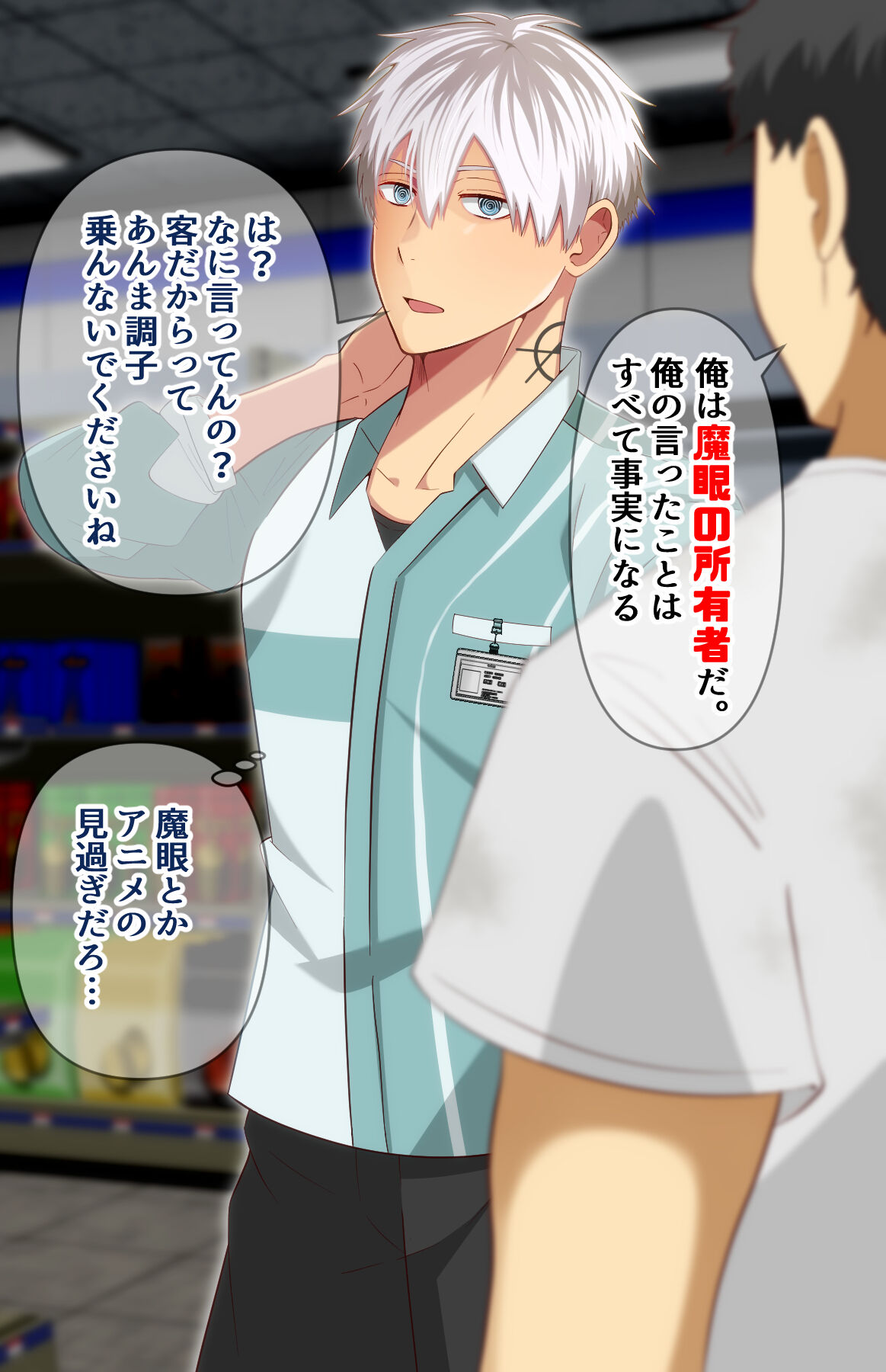 Magan no chikara de, konbini tenin no shigoto wa onani dato ninshiki sasete…… page 4 full