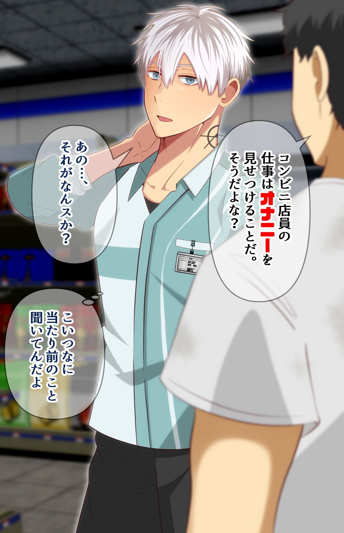 Magan no chikara de, konbini tenin no shigoto wa onani dato ninshiki sasete…… page 6 full