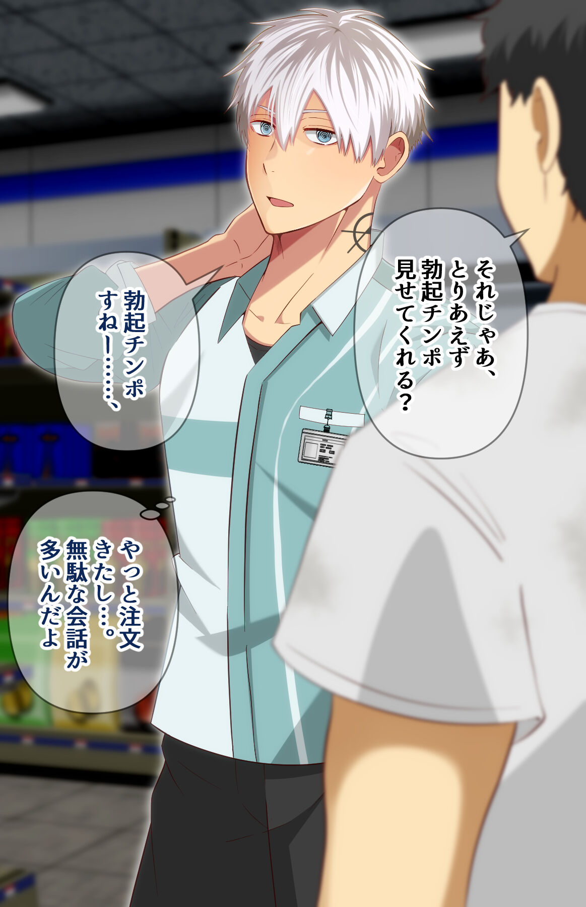 Magan no chikara de, konbini tenin no shigoto wa onani dato ninshiki sasete…… page 7 full