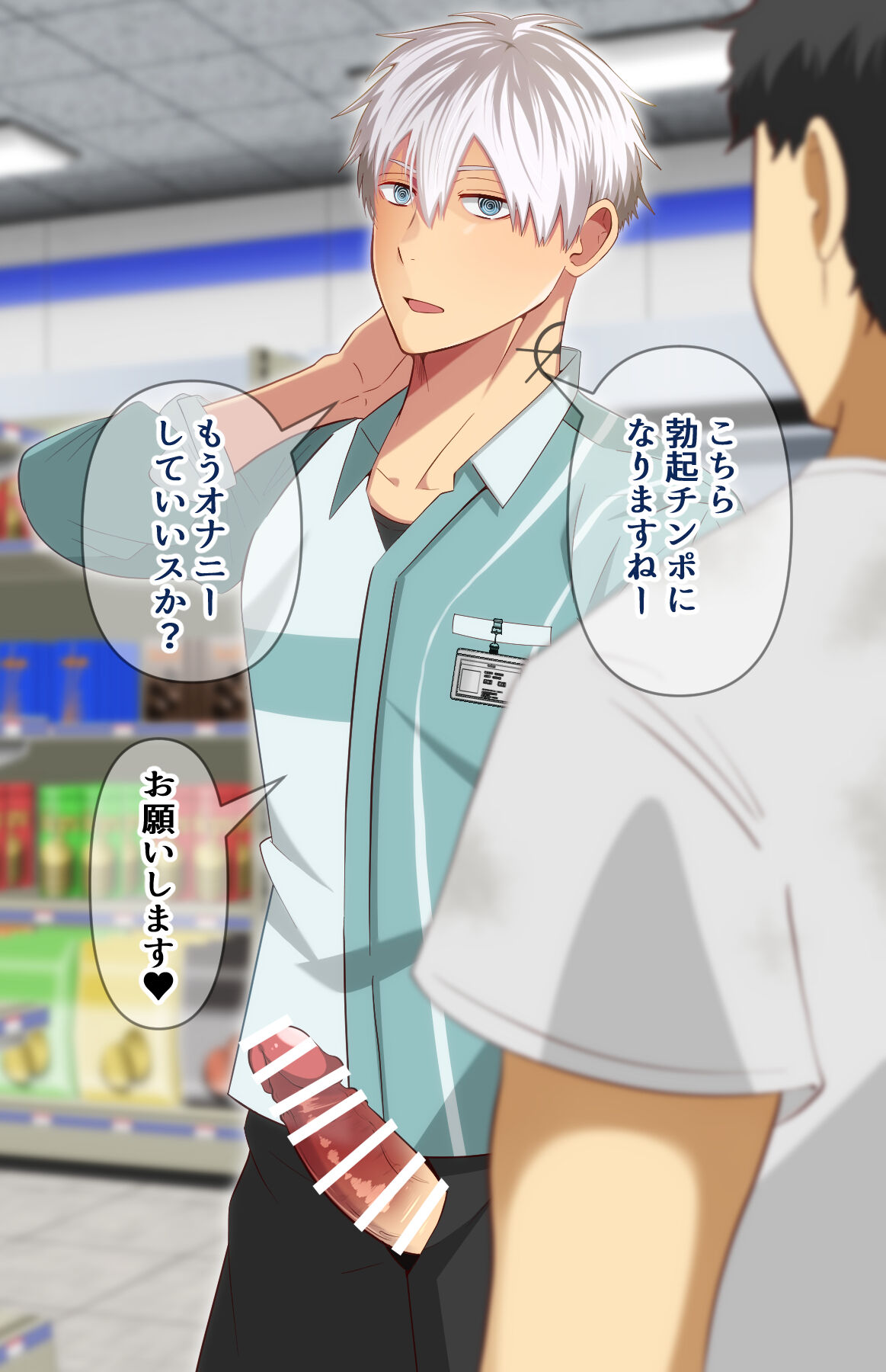Magan no chikara de, konbini tenin no shigoto wa onani dato ninshiki sasete…… page 8 full