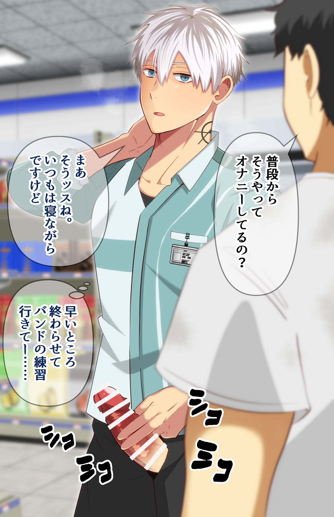 Magan no chikara de, konbini tenin no shigoto wa onani dato ninshiki sasete…… page 9 full