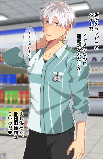 Magan no chikara de, konbini tenin no shigoto wa onani dato ninshiki sasete…… cover
