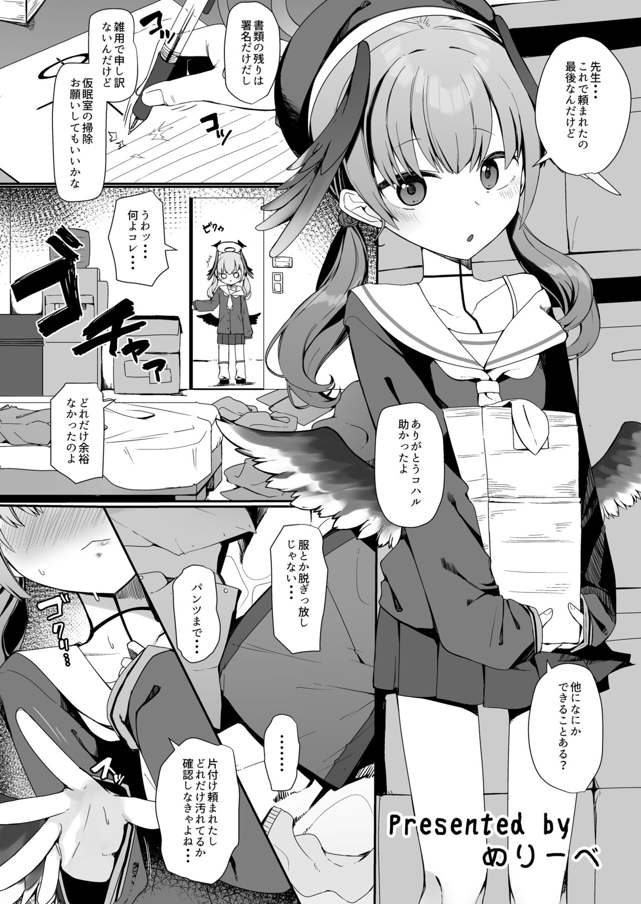 Koharu Pleasure -Koharu to Hitori Ecchi Goudou- page 9 full