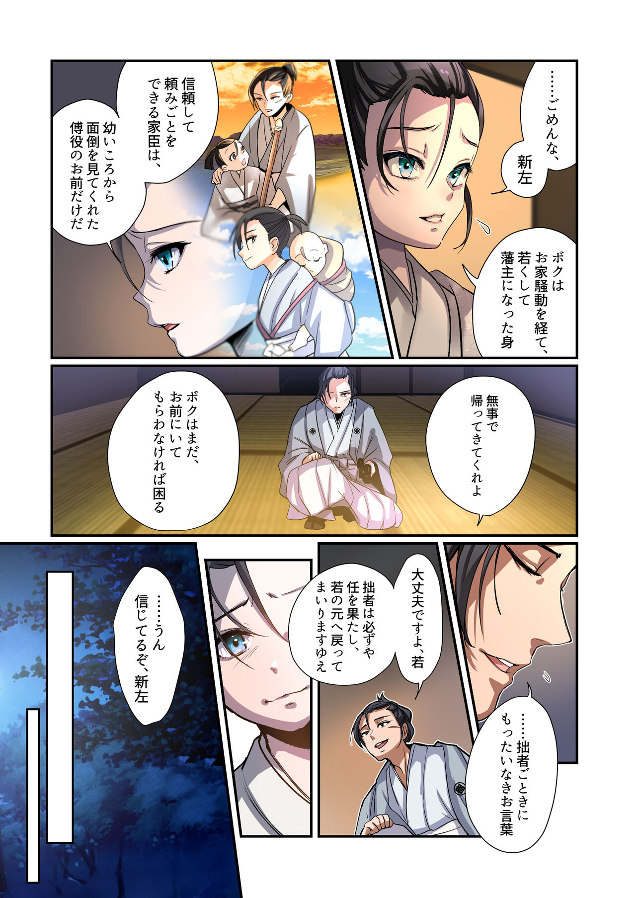 悪堕ちTSクノイチ～武士の忠心捨つるとき～ page 3 full