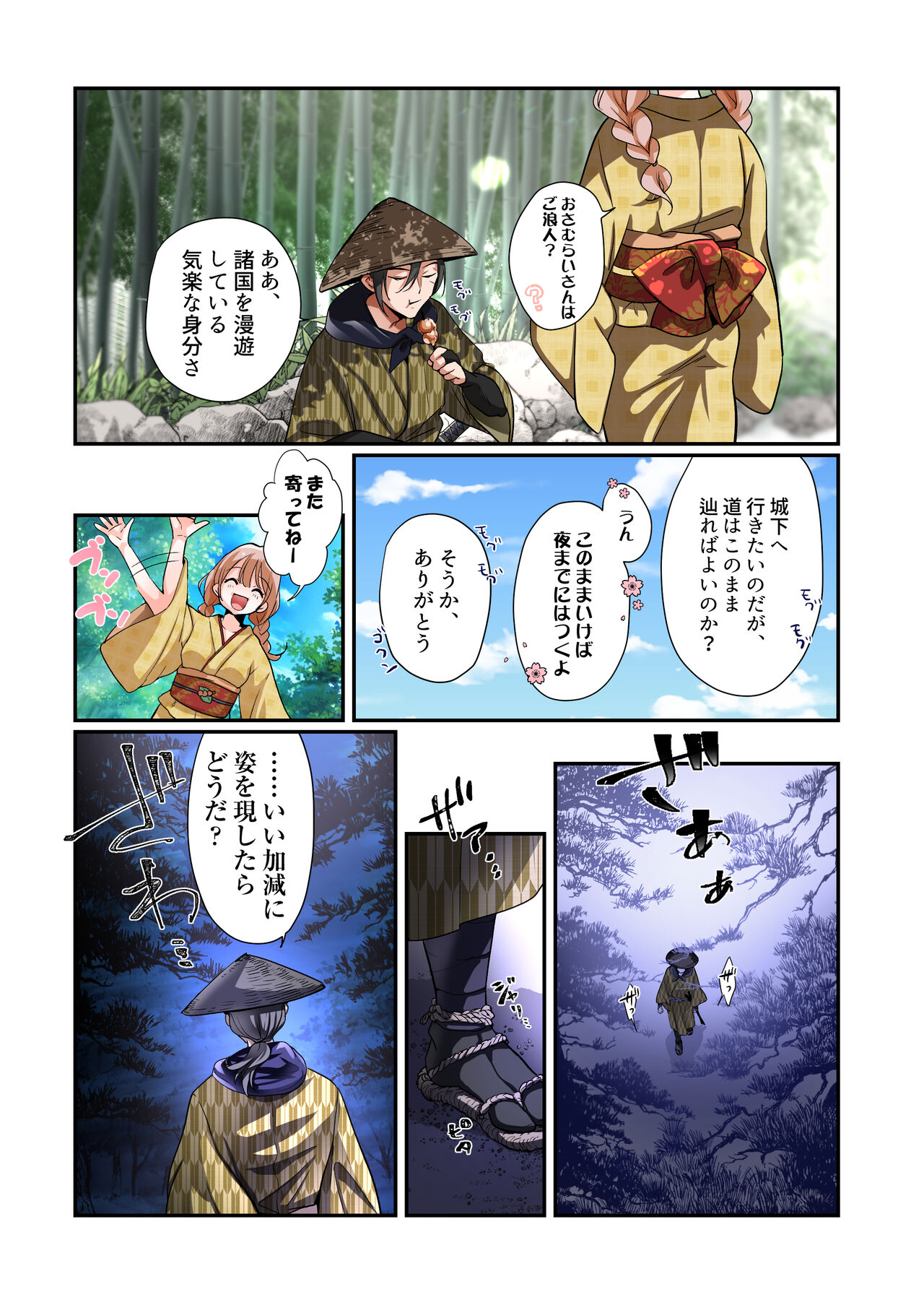 悪堕ちTSクノイチ～武士の忠心捨つるとき～ page 5 full