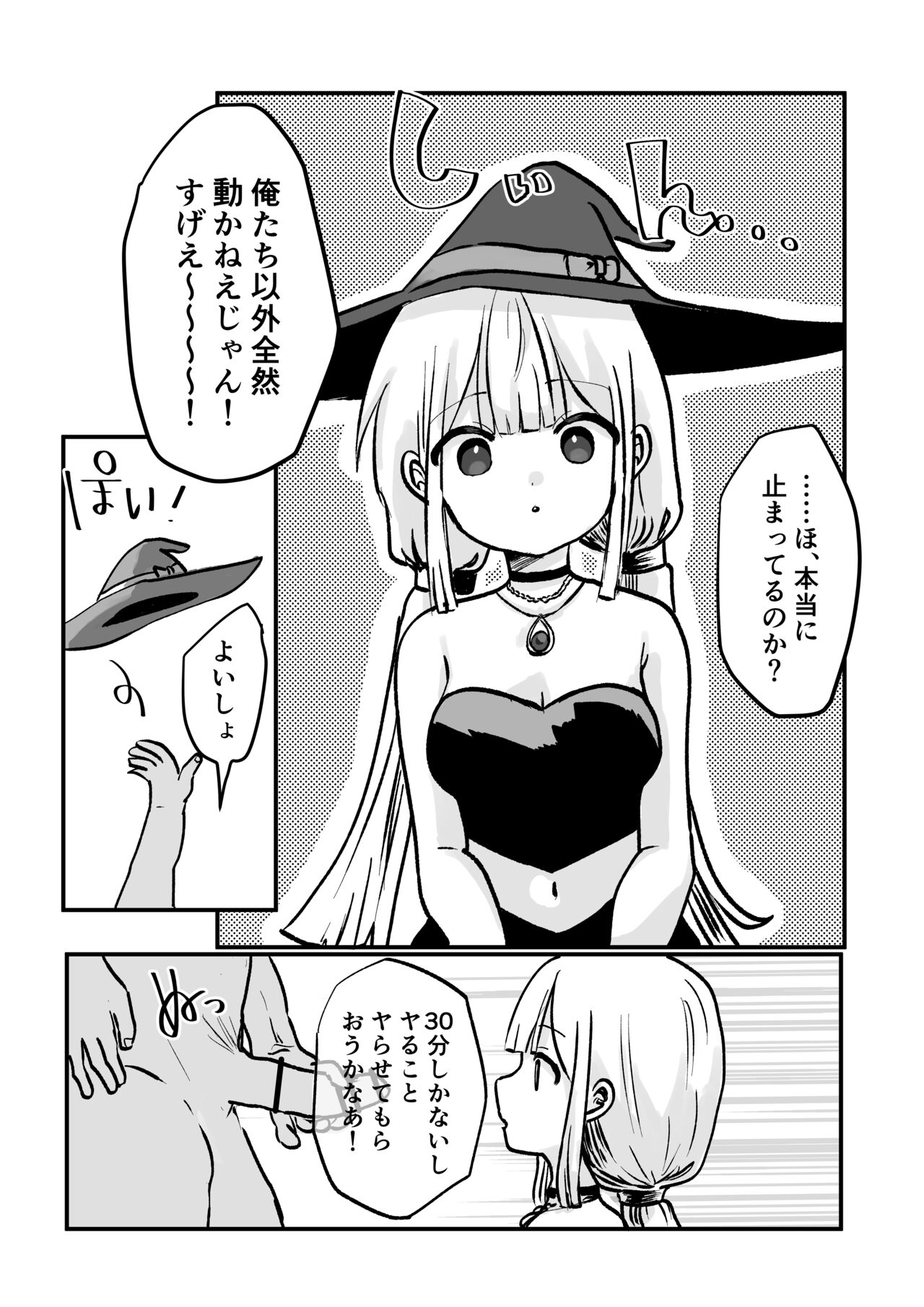 時間よ止まれ！自分の魔法で犯され魔法士 page 6 full
