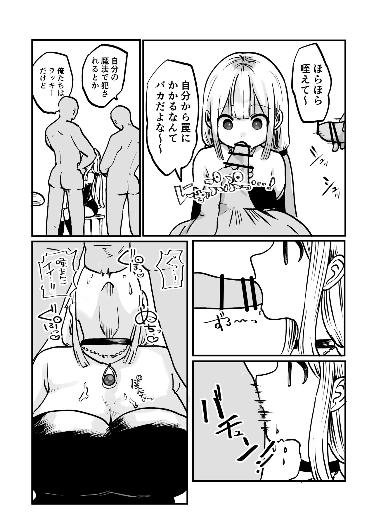 時間よ止まれ！自分の魔法で犯され魔法士 page 7 full