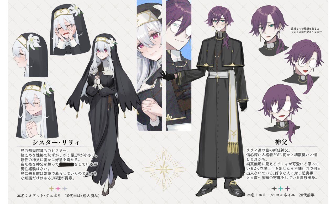シスターと神父のカプ設定 page 3 full