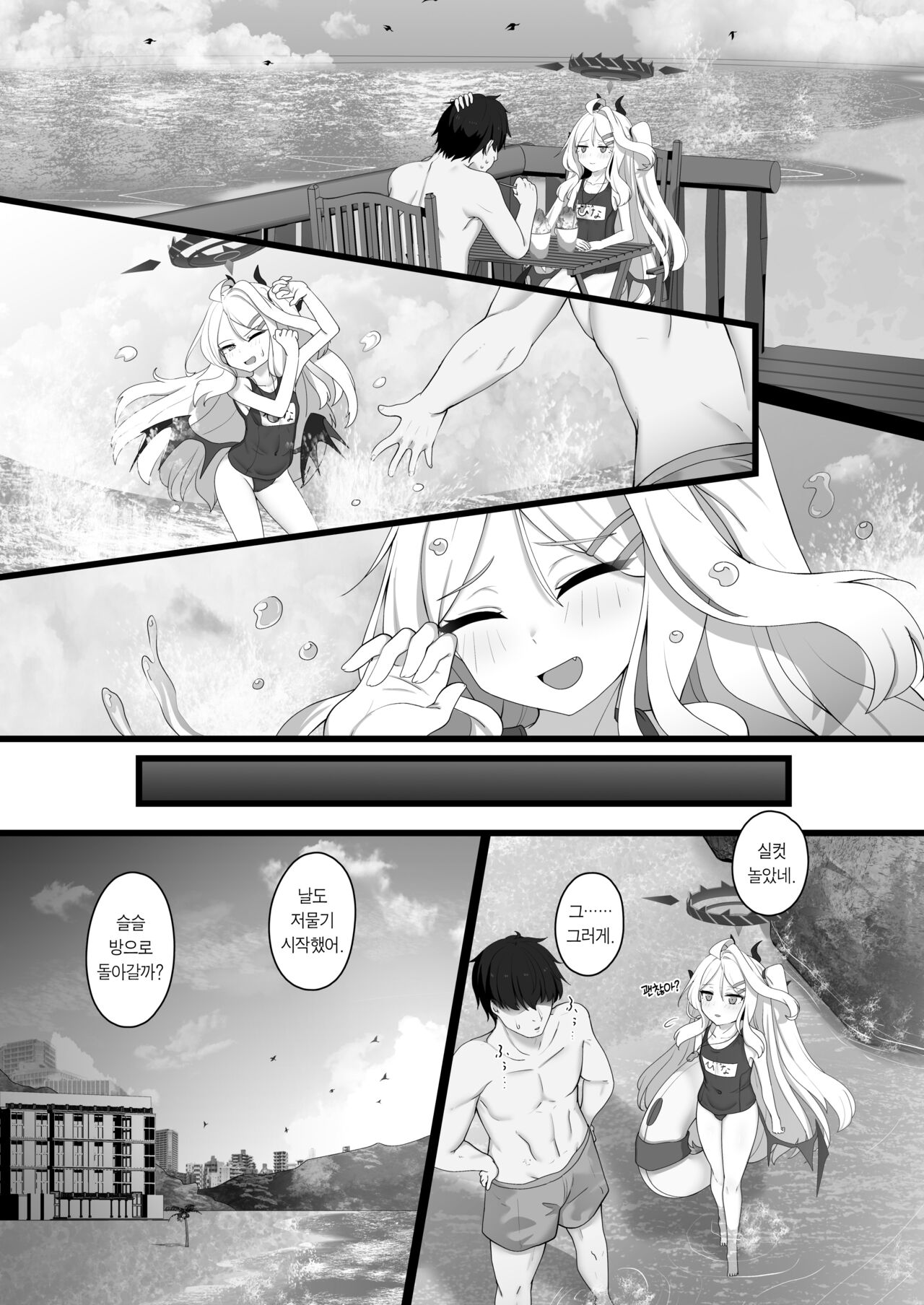 Hina to Vacation | 히나와 베케이션 page 7 full