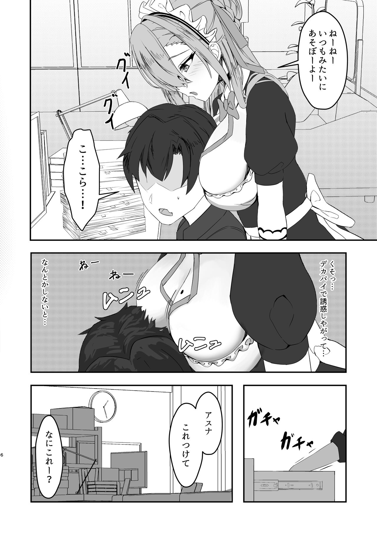 Oogataken no Shitsukekata page 5 full