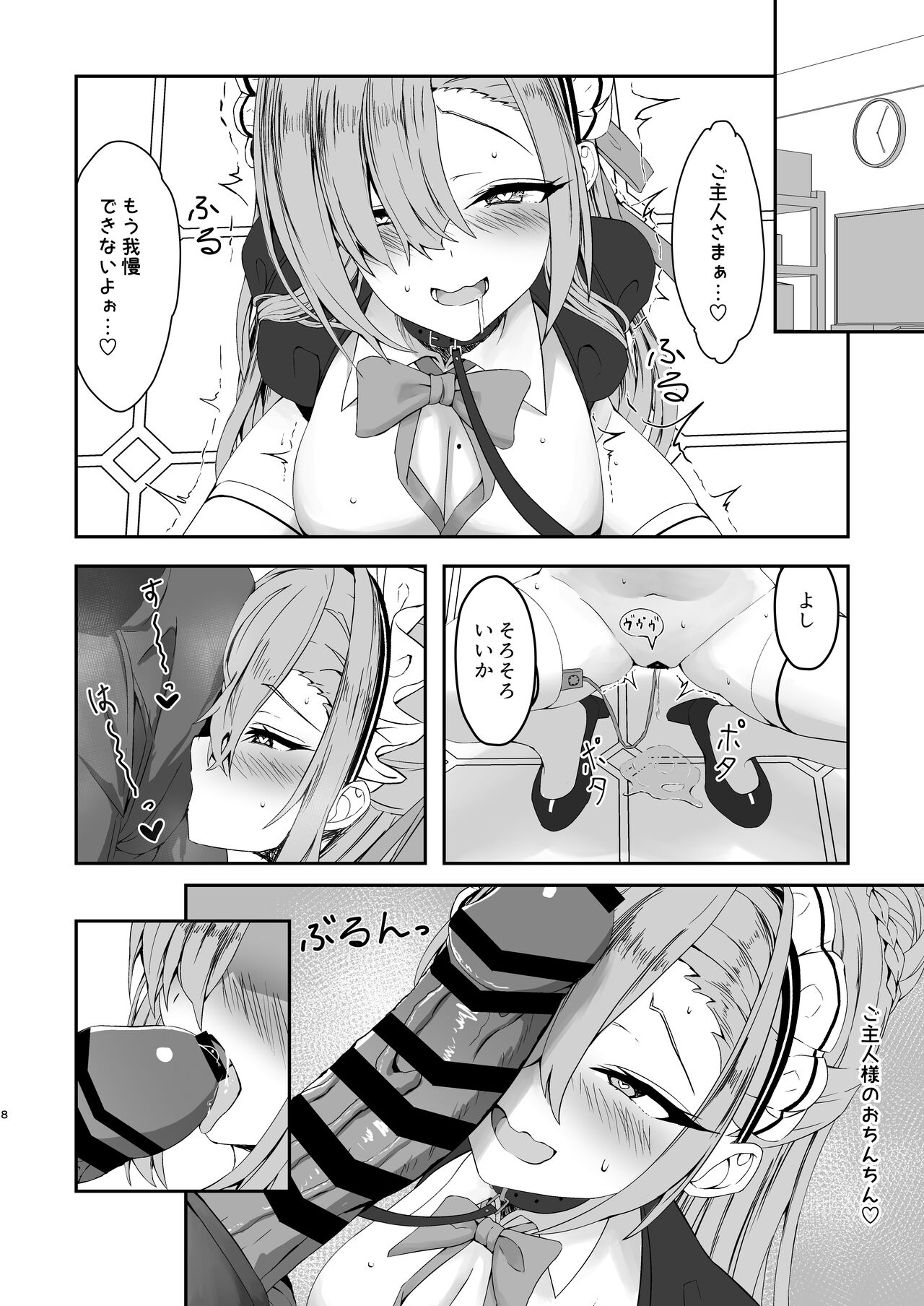 Oogataken no Shitsukekata page 7 full