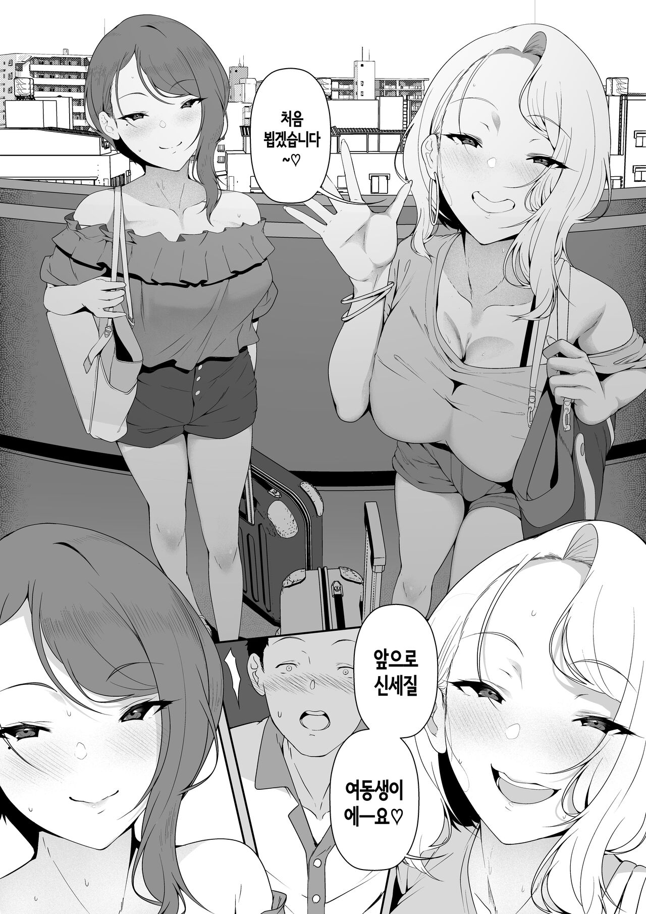GyaGyaGya·Gyaru·Harem｜갸갸갸·갸루·하렘 page 10 full