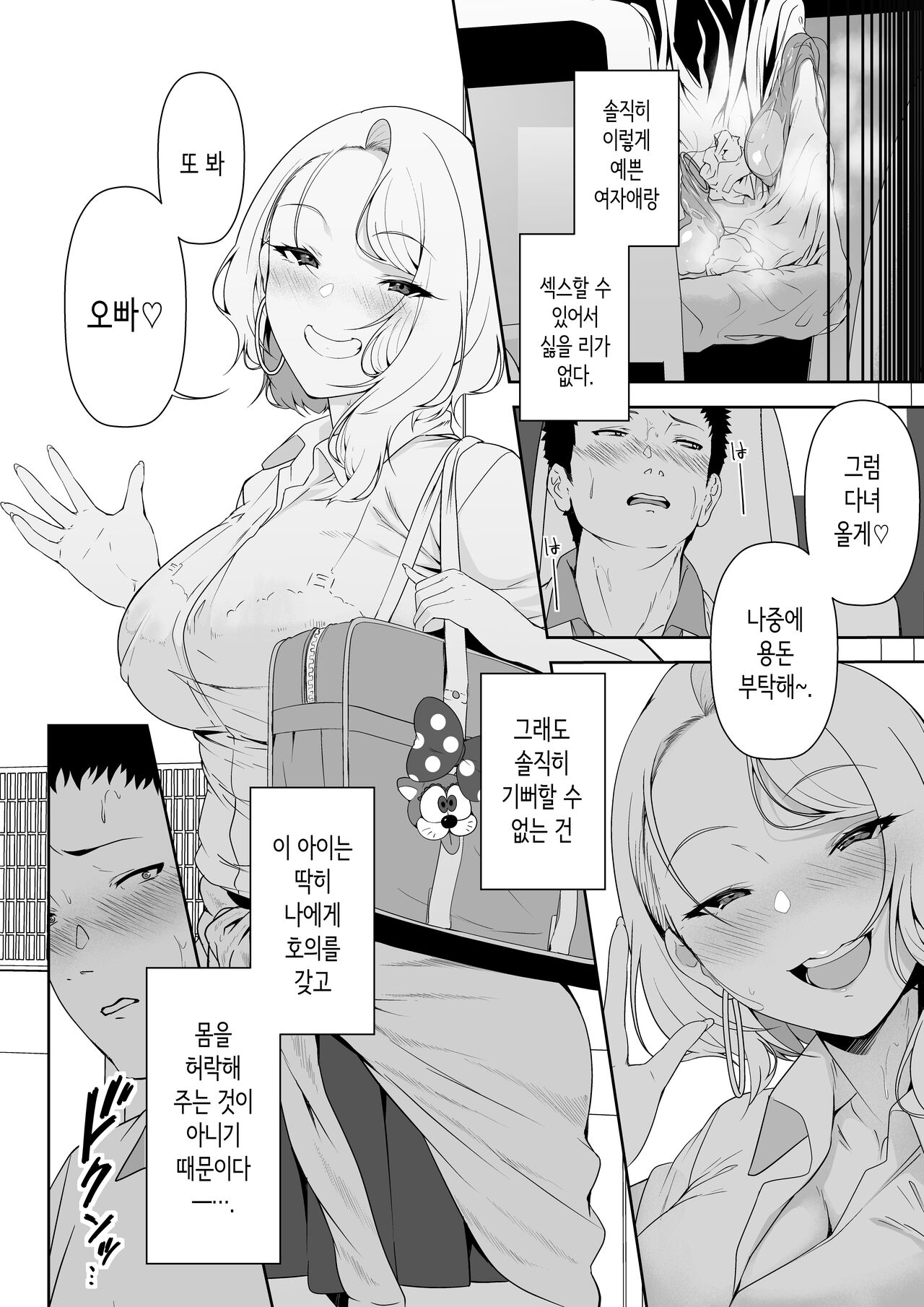 GyaGyaGya·Gyaru·Harem｜갸갸갸·갸루·하렘 page 8 full