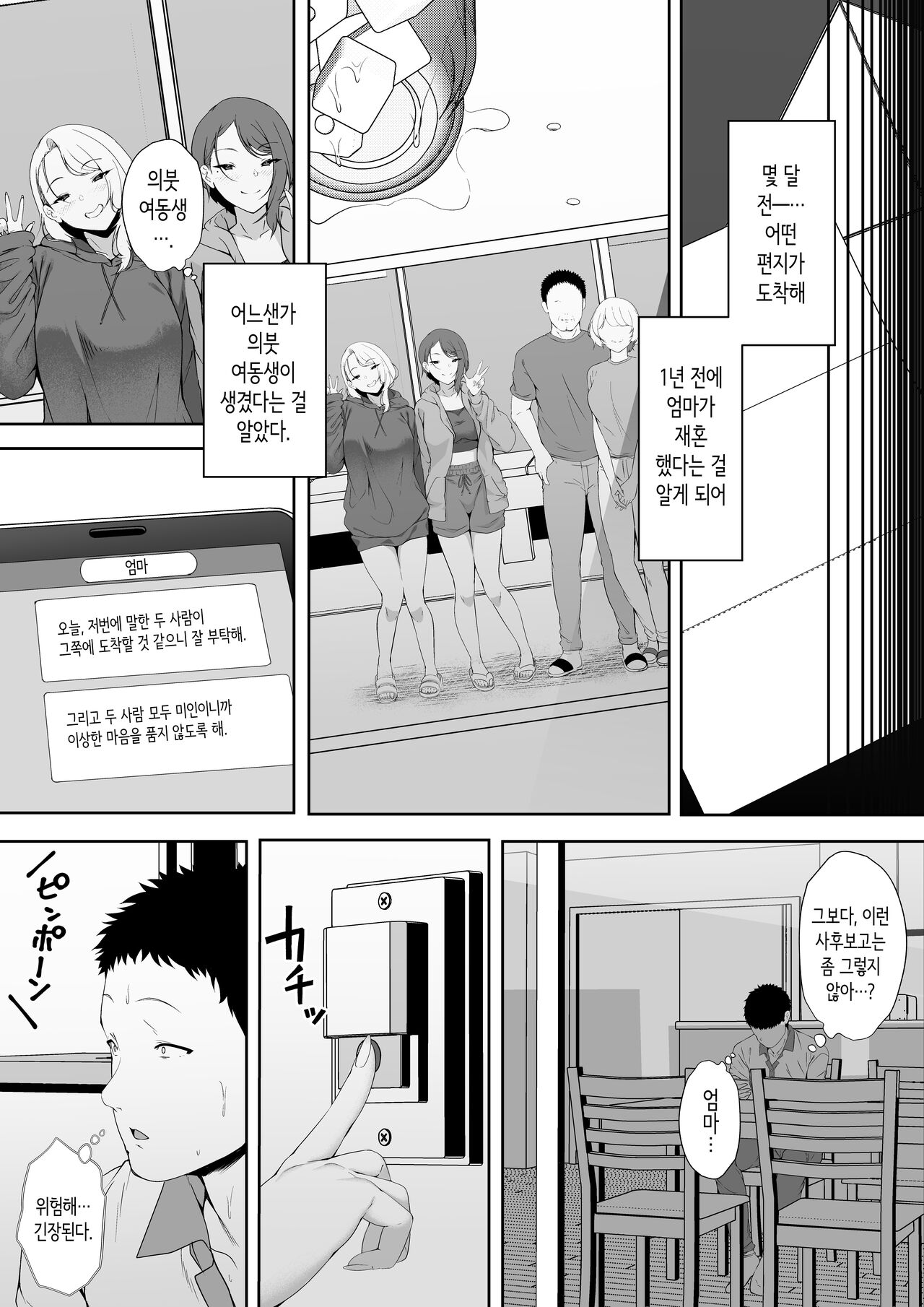 GyaGyaGya·Gyaru·Harem｜갸갸갸·갸루·하렘 page 9 full