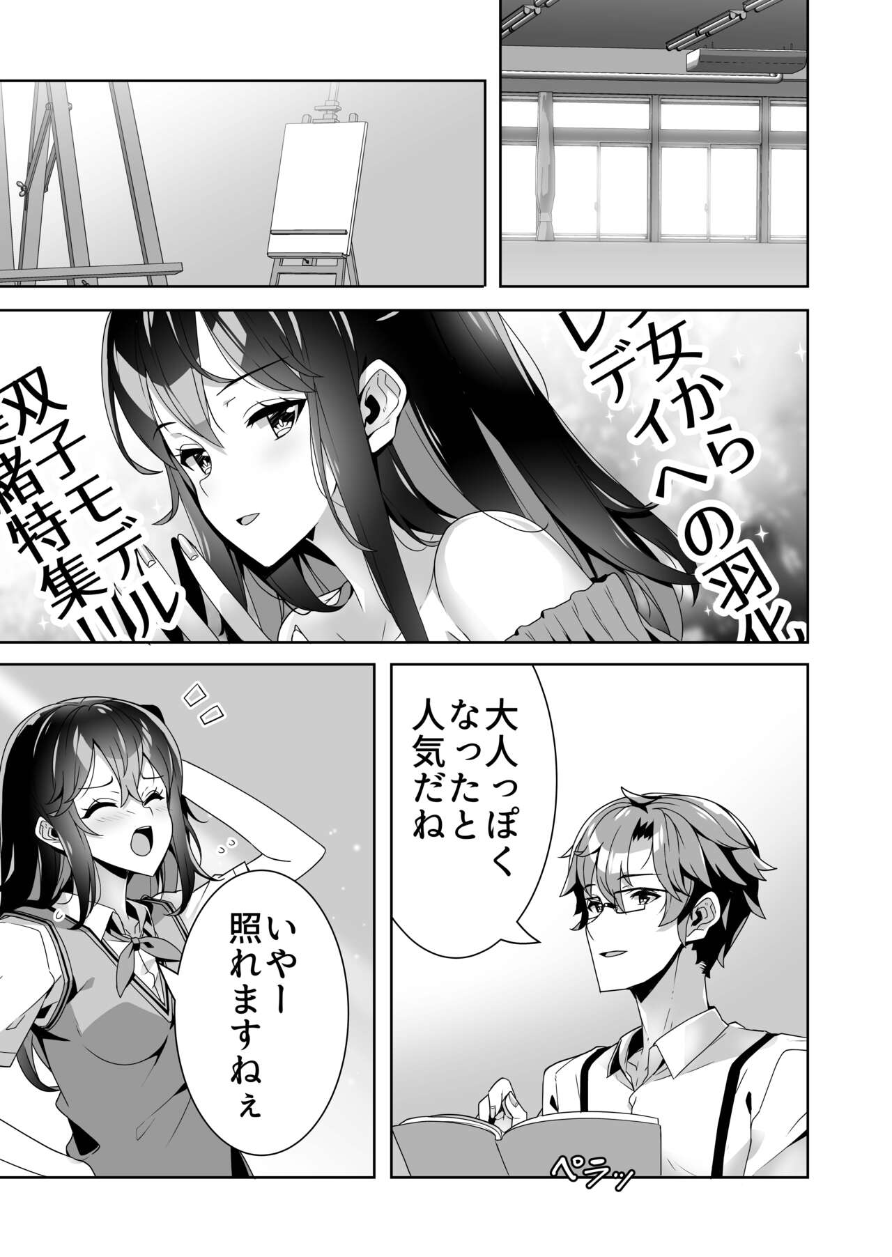 Midara  na Sainou 2 Zenpen + Kouhen page 3 full
