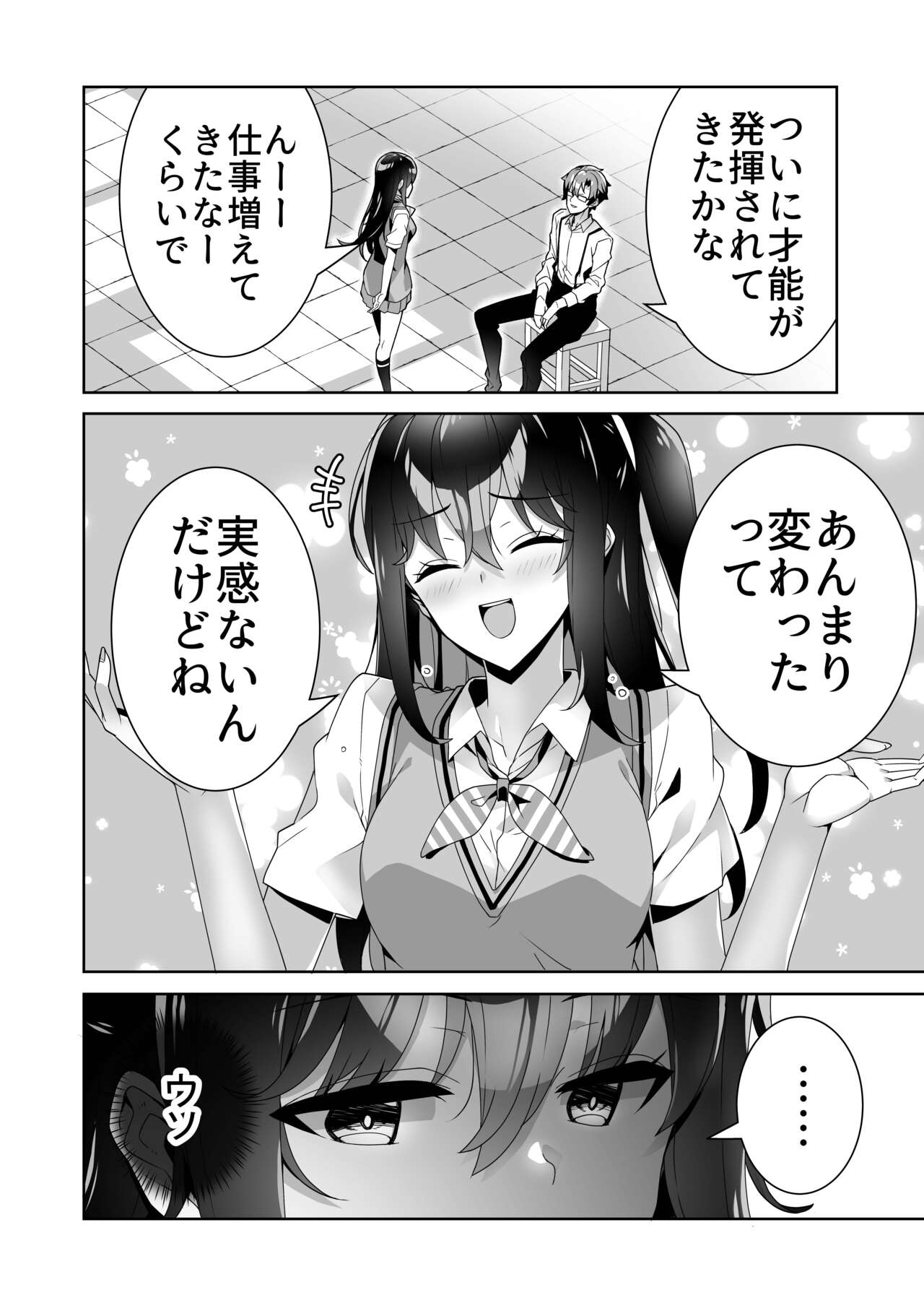 Midara  na Sainou 2 Zenpen + Kouhen page 4 full