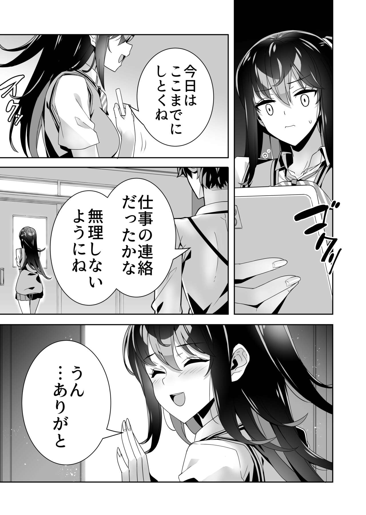 Midara  na Sainou 2 Zenpen + Kouhen page 7 full
