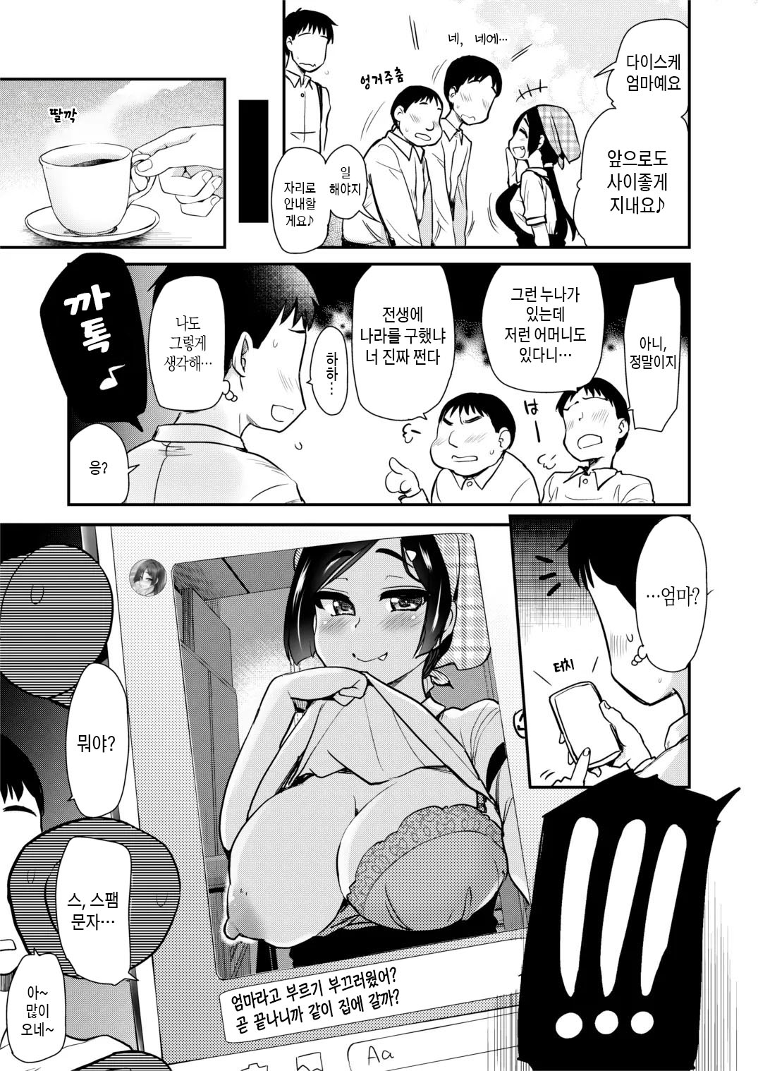 Tomodachi ga Urayamu H Sugiru Boku no Mama to Onee–chan wa,Tokoro Kamawazu Boku o Yuuwaku o Shite Kimasu. | 친구들이 부러워하는 엄청 섹시한 나의 엄마와 누나는 아무데서나 나를 유혹해 옵니다 page 10 full