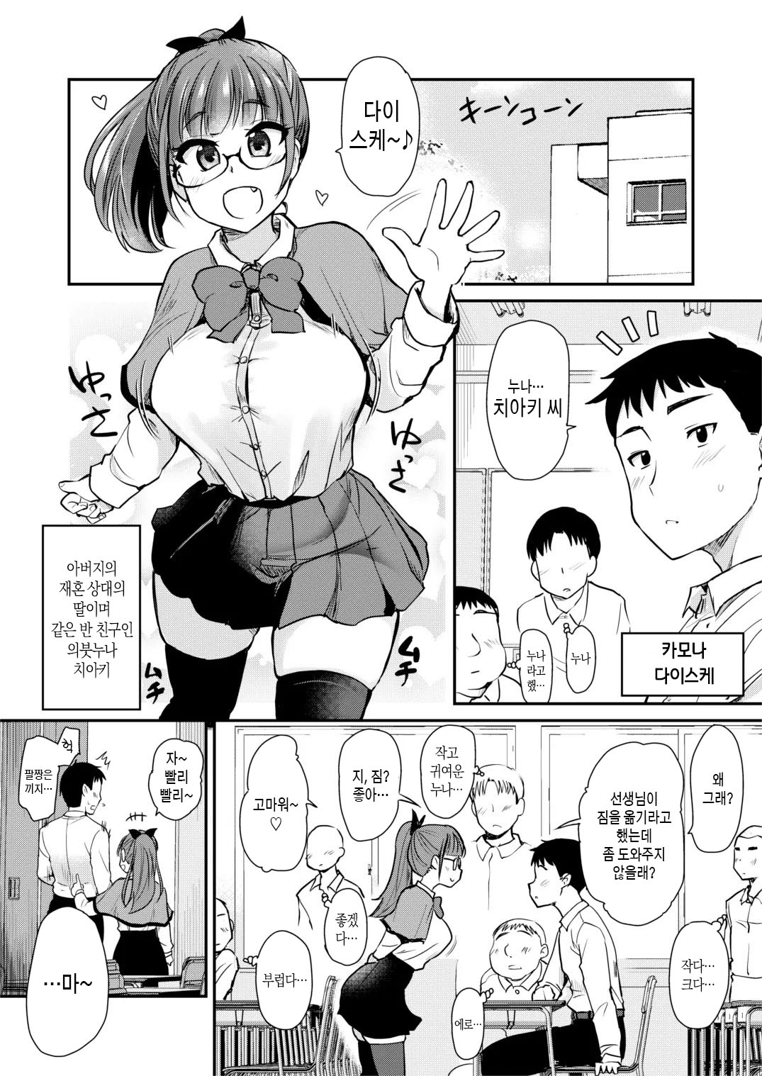 Tomodachi ga Urayamu H Sugiru Boku no Mama to Onee–chan wa,Tokoro Kamawazu Boku o Yuuwaku o Shite Kimasu. | 친구들이 부러워하는 엄청 섹시한 나의 엄마와 누나는 아무데서나 나를 유혹해 옵니다 page 5 full