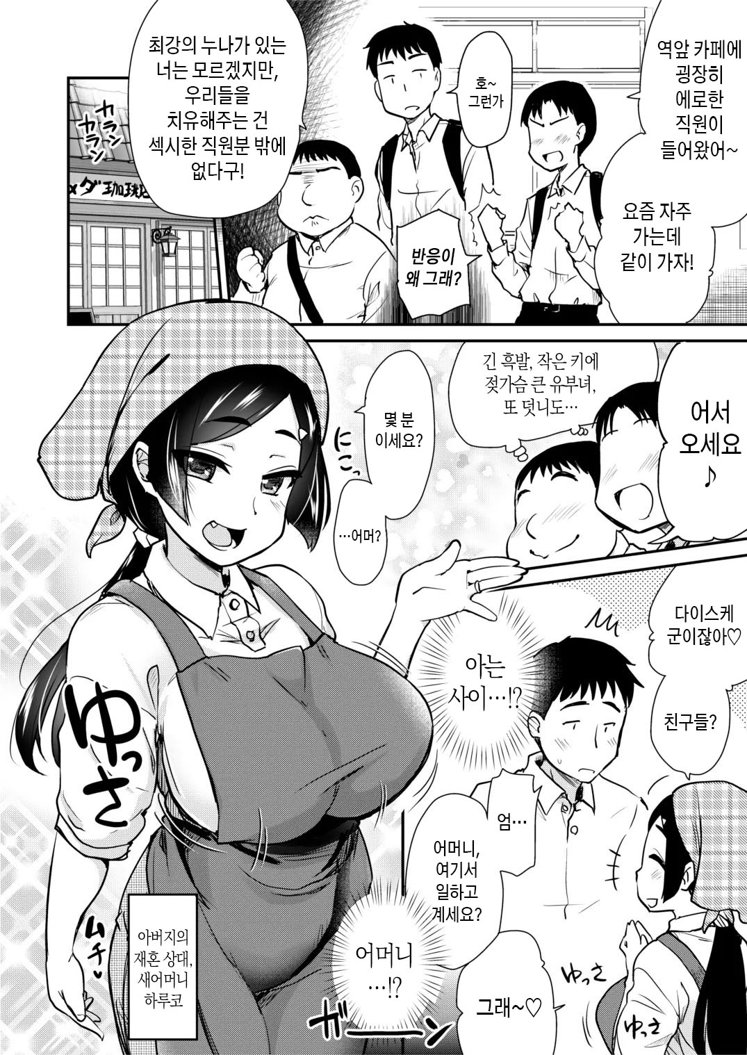 Tomodachi ga Urayamu H Sugiru Boku no Mama to Onee–chan wa,Tokoro Kamawazu Boku o Yuuwaku o Shite Kimasu. | 친구들이 부러워하는 엄청 섹시한 나의 엄마와 누나는 아무데서나 나를 유혹해 옵니다 page 9 full