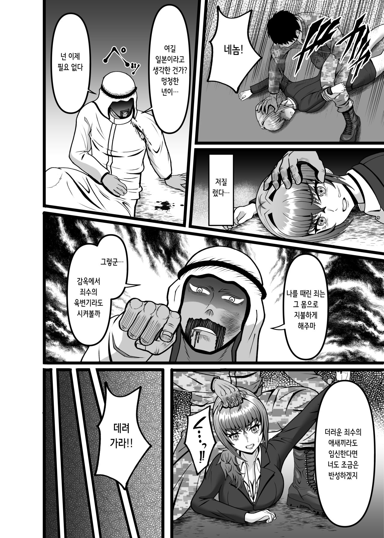 Hamerareta Hitozuma OL no Matsuro Kyousei Chitsunai Shasei no Hate ni... | 속아넘어간 유부녀 OL의 최후 강제 질내사정 끝에… page 10 full