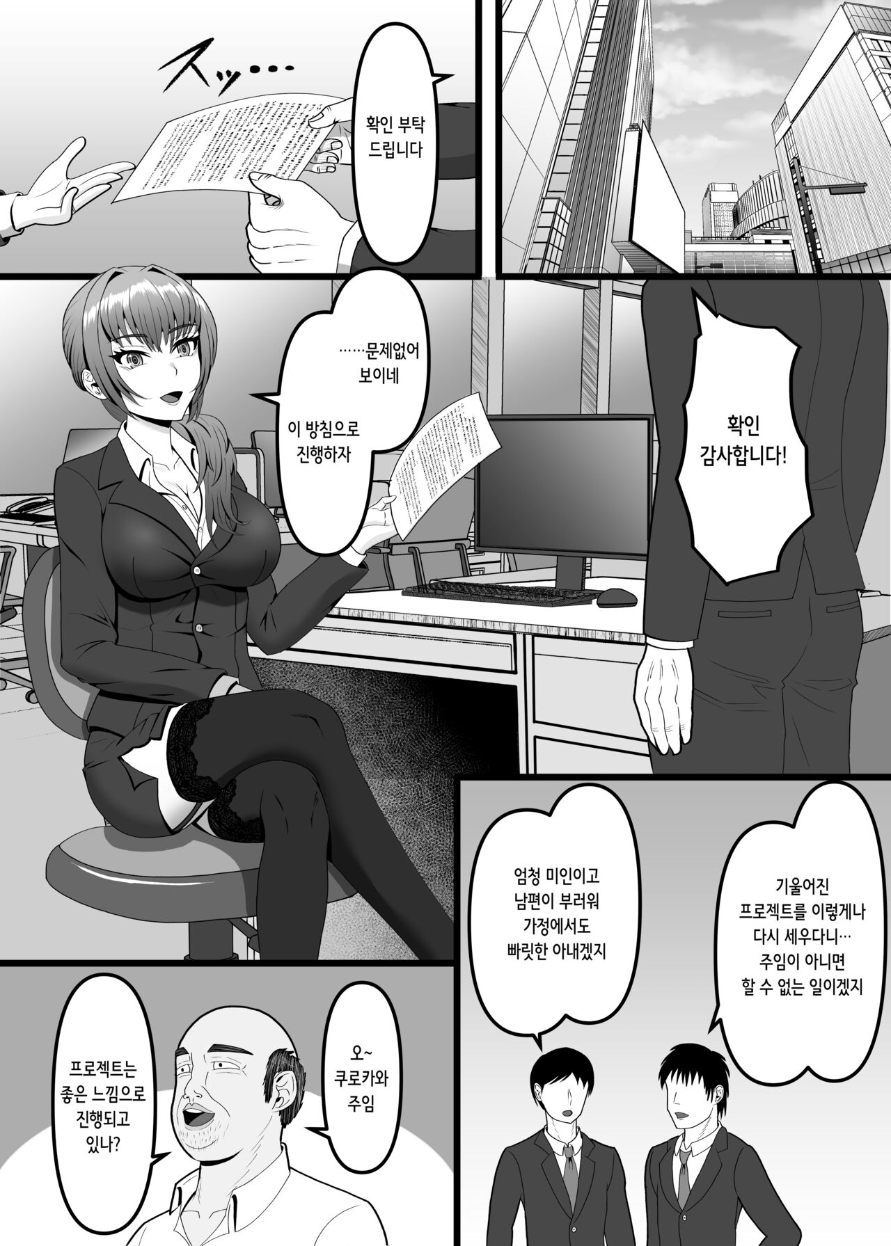 Hamerareta Hitozuma OL no Matsuro Kyousei Chitsunai Shasei no Hate ni... | 속아넘어간 유부녀 OL의 최후 강제 질내사정 끝에… page 3 full
