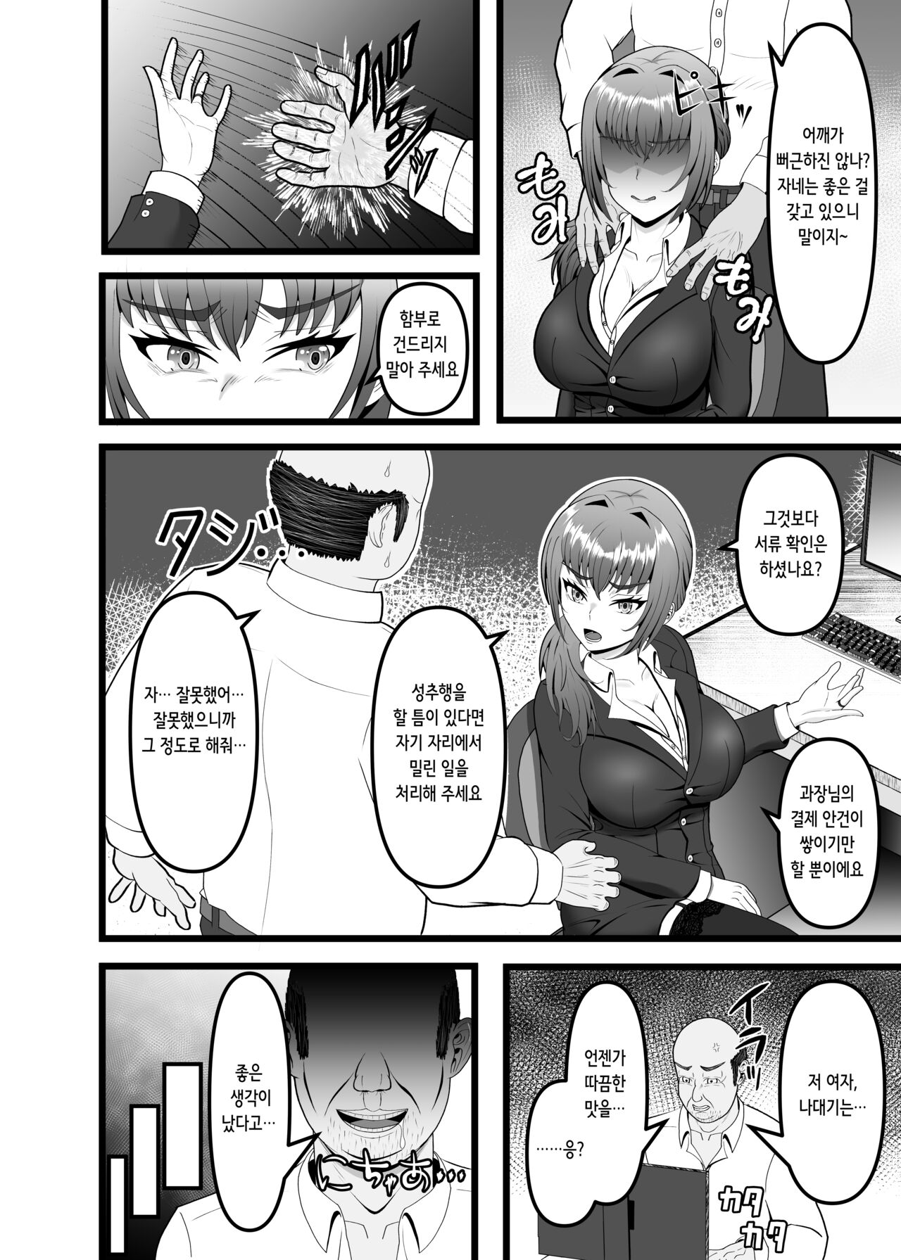 Hamerareta Hitozuma OL no Matsuro Kyousei Chitsunai Shasei no Hate ni... | 속아넘어간 유부녀 OL의 최후 강제 질내사정 끝에… page 4 full