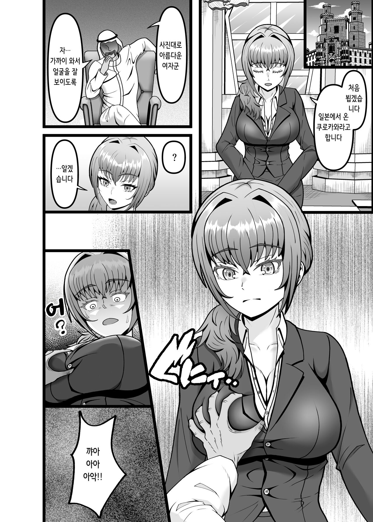 Hamerareta Hitozuma OL no Matsuro Kyousei Chitsunai Shasei no Hate ni... | 속아넘어간 유부녀 OL의 최후 강제 질내사정 끝에… page 8 full