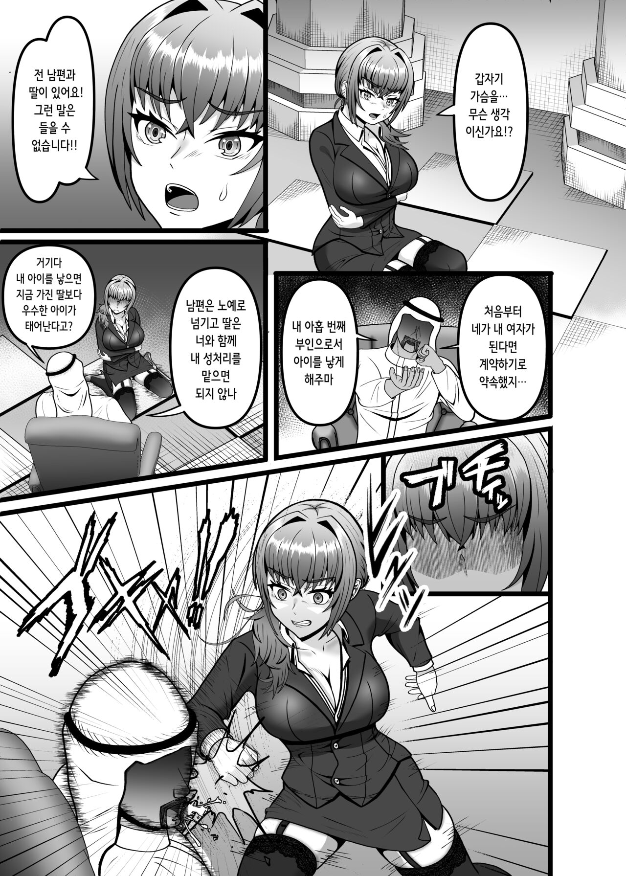 Hamerareta Hitozuma OL no Matsuro Kyousei Chitsunai Shasei no Hate ni... | 속아넘어간 유부녀 OL의 최후 강제 질내사정 끝에… page 9 full