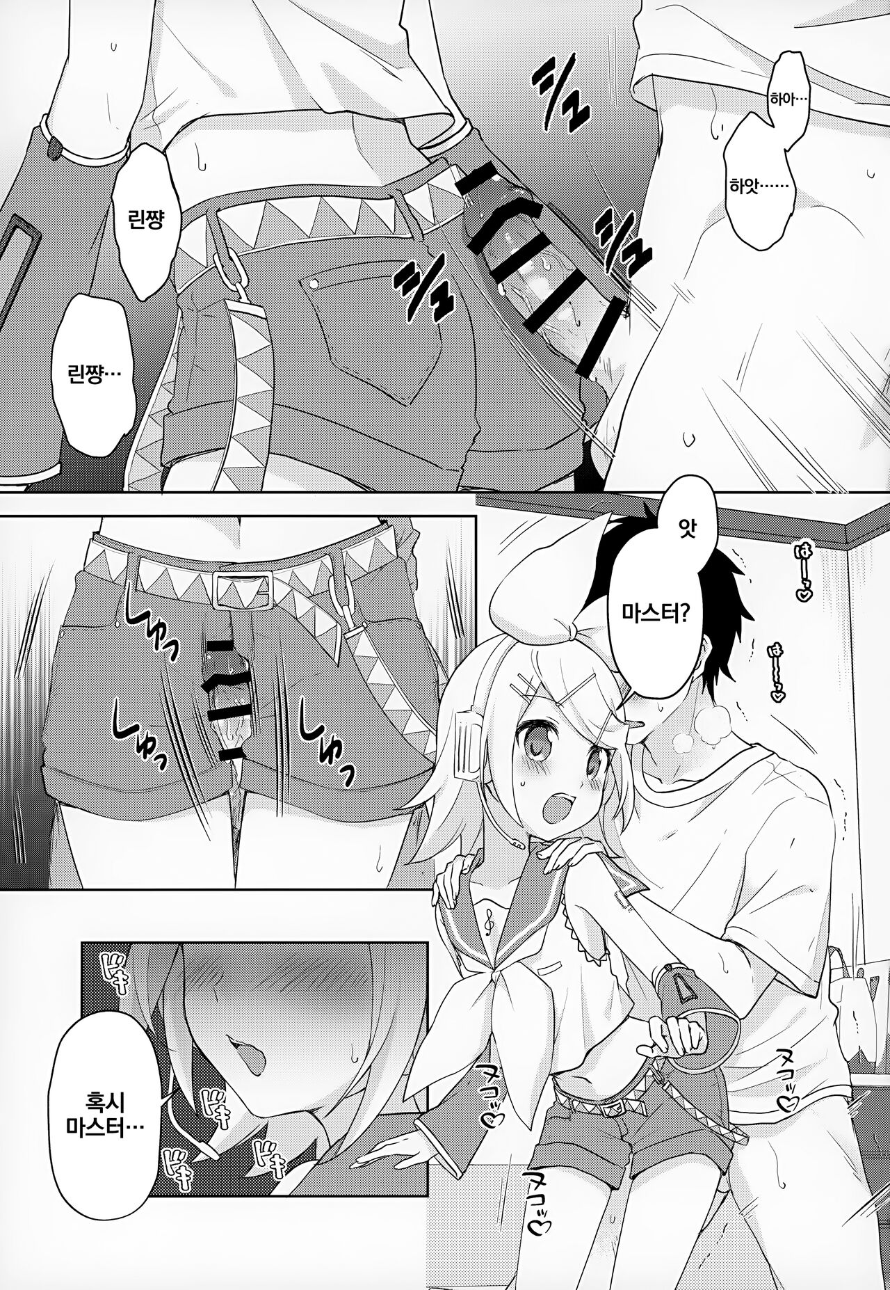 Master, Rin to ♥♥♥ Shitai no? | 마스터, 린이랑 ♥♥♥ 하고 싶어? page 2 full