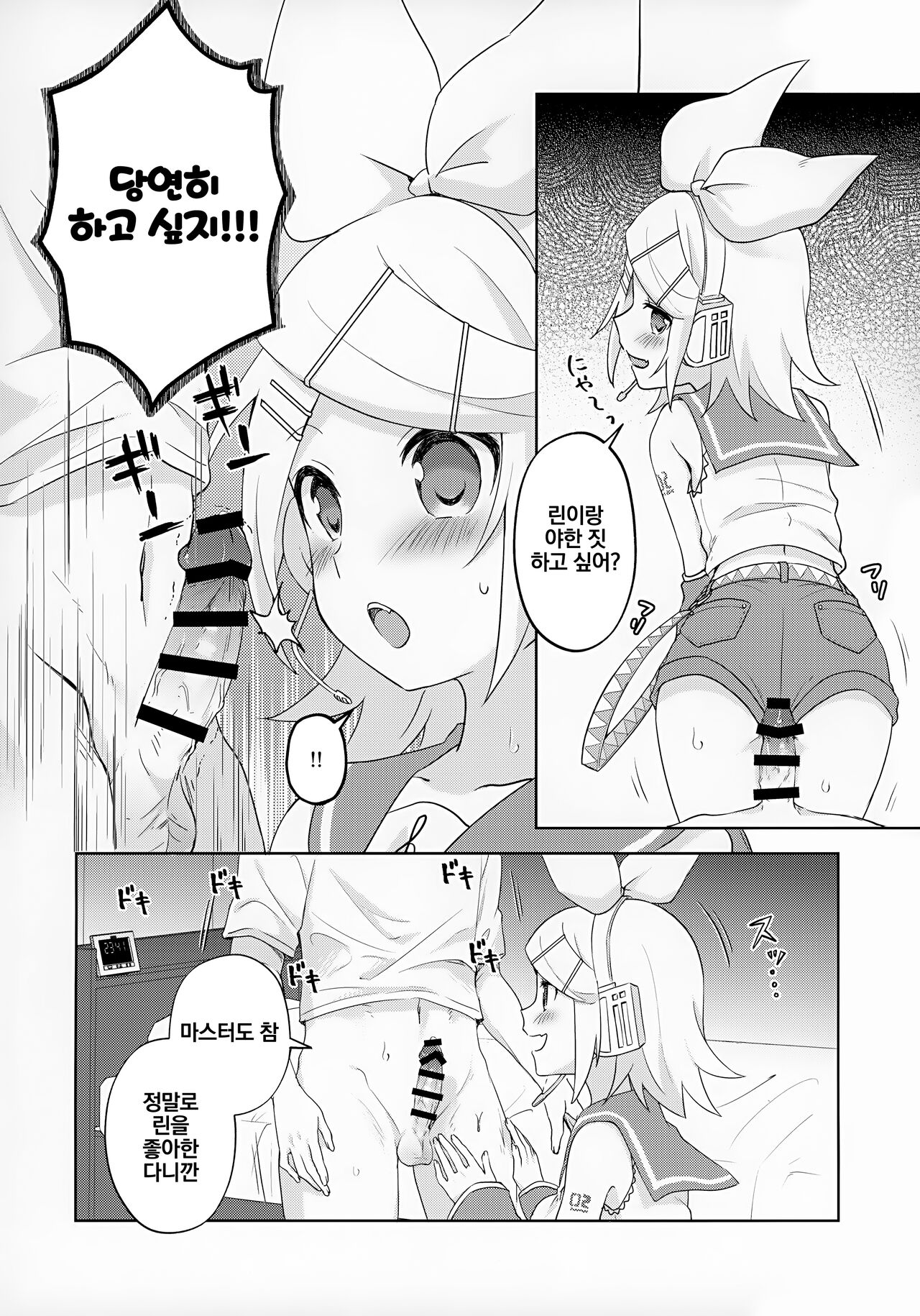 Master, Rin to ♥♥♥ Shitai no? | 마스터, 린이랑 ♥♥♥ 하고 싶어? page 3 full