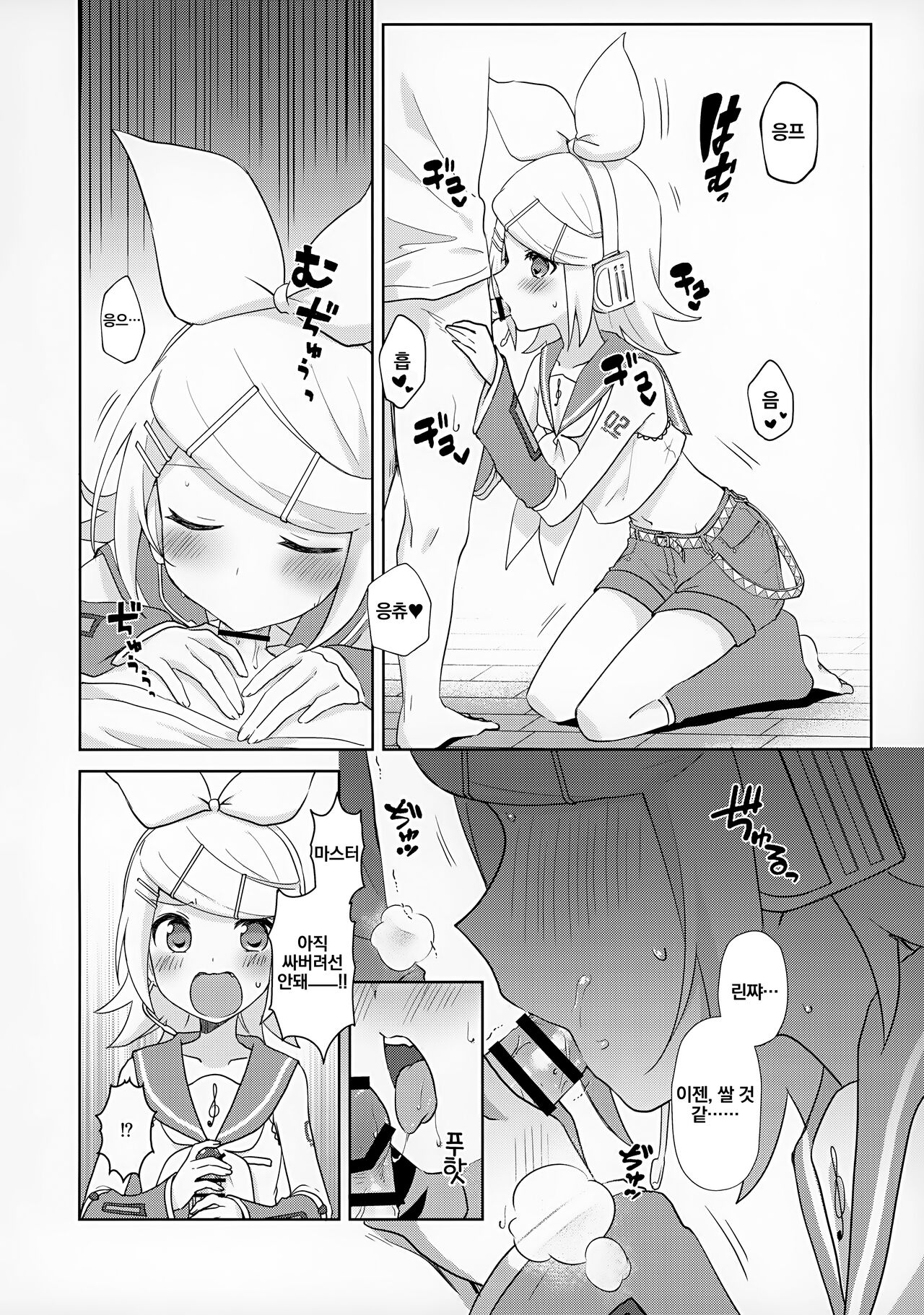 Master, Rin to ♥♥♥ Shitai no? | 마스터, 린이랑 ♥♥♥ 하고 싶어? page 5 full