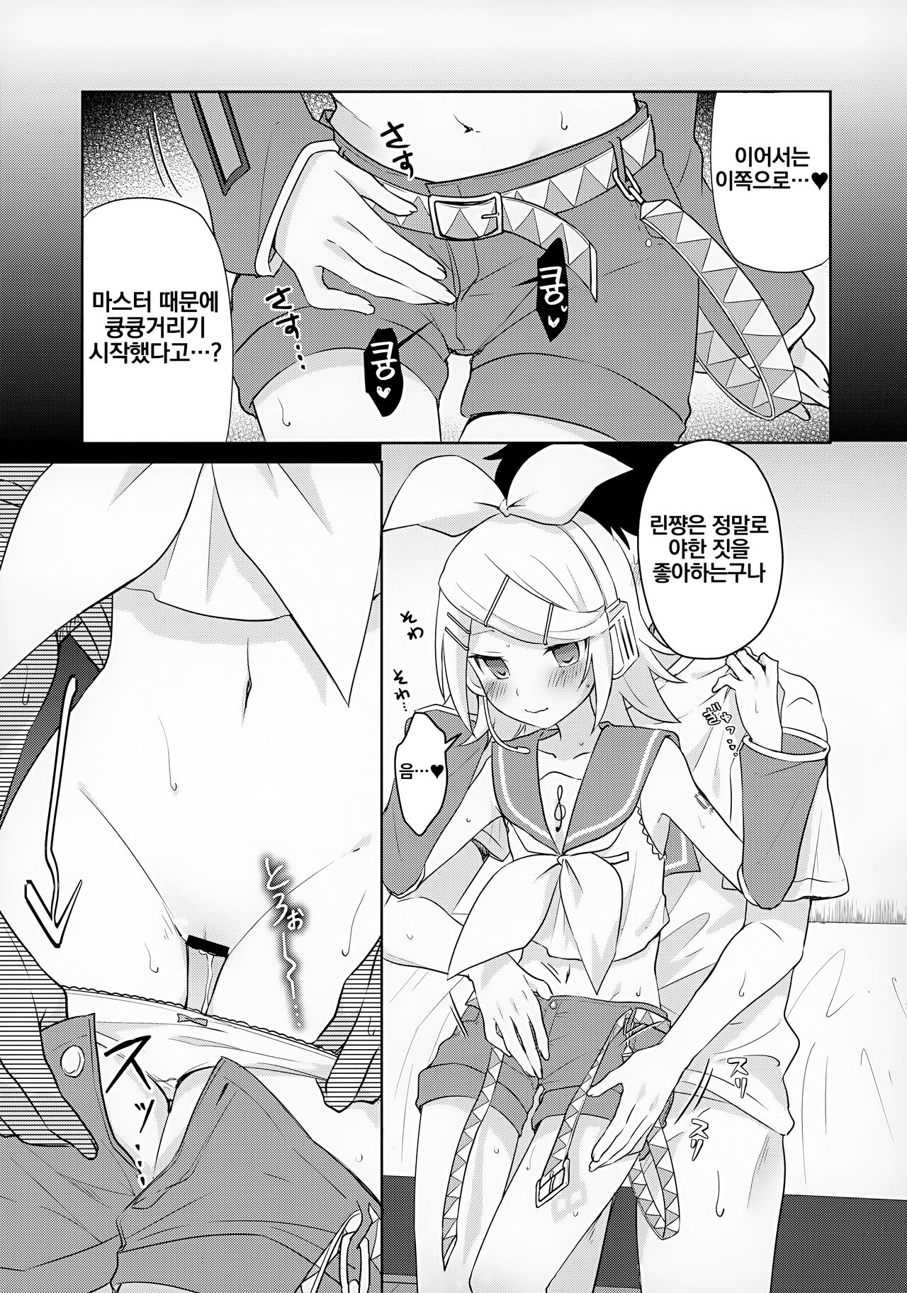 Master, Rin to ♥♥♥ Shitai no? | 마스터, 린이랑 ♥♥♥ 하고 싶어? page 6 full
