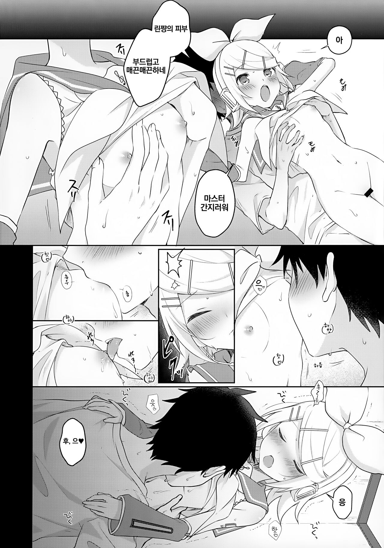 Master, Rin to ♥♥♥ Shitai no? | 마스터, 린이랑 ♥♥♥ 하고 싶어? page 7 full