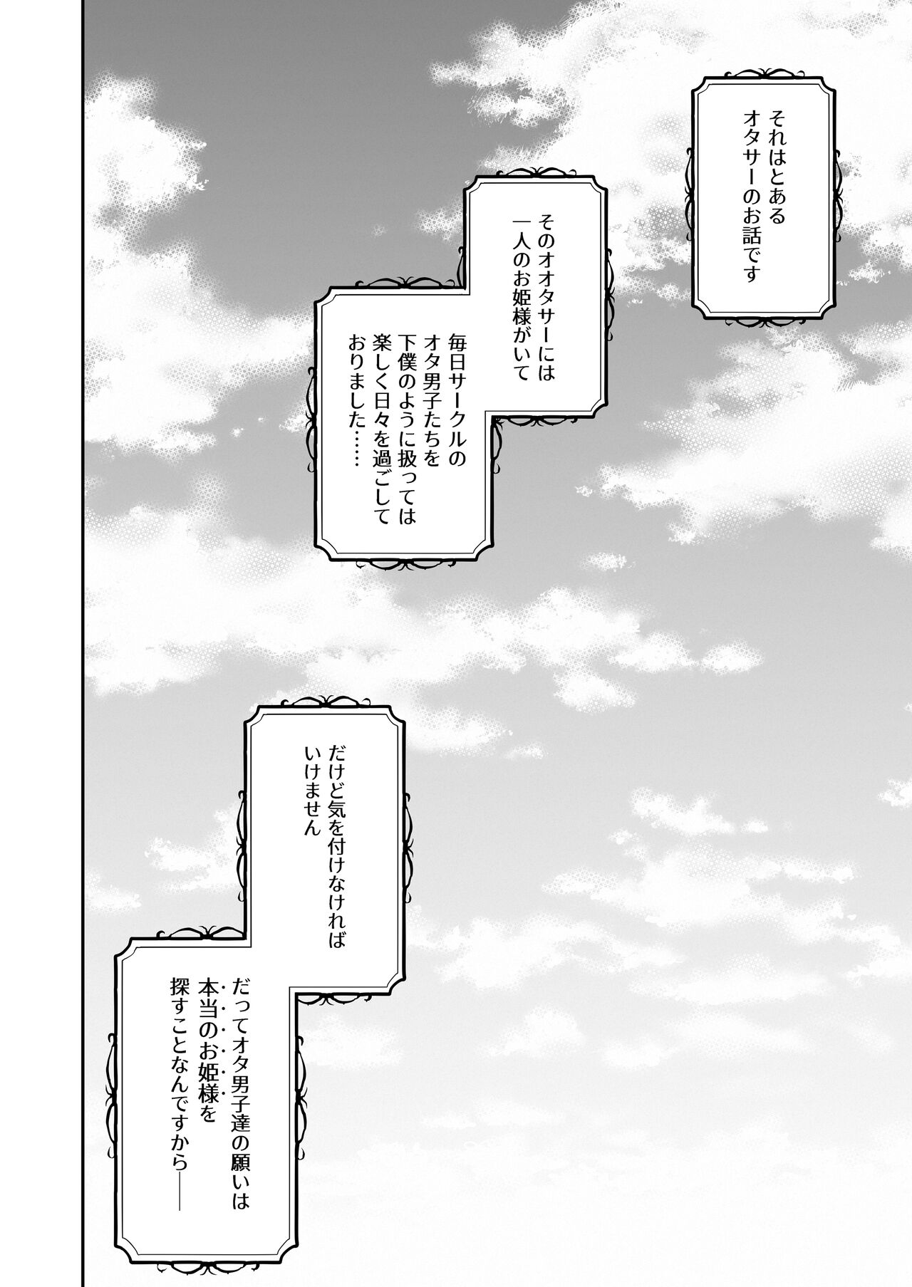 Acme Hime to Otaku-kun no Doku Ringo - The OtaCir princess can't eat any more! page 4 full