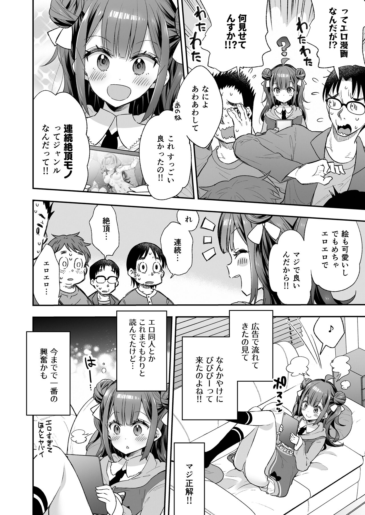 Acme Hime to Otaku-kun no Doku Ringo - The OtaCir princess can't eat any more! page 8 full