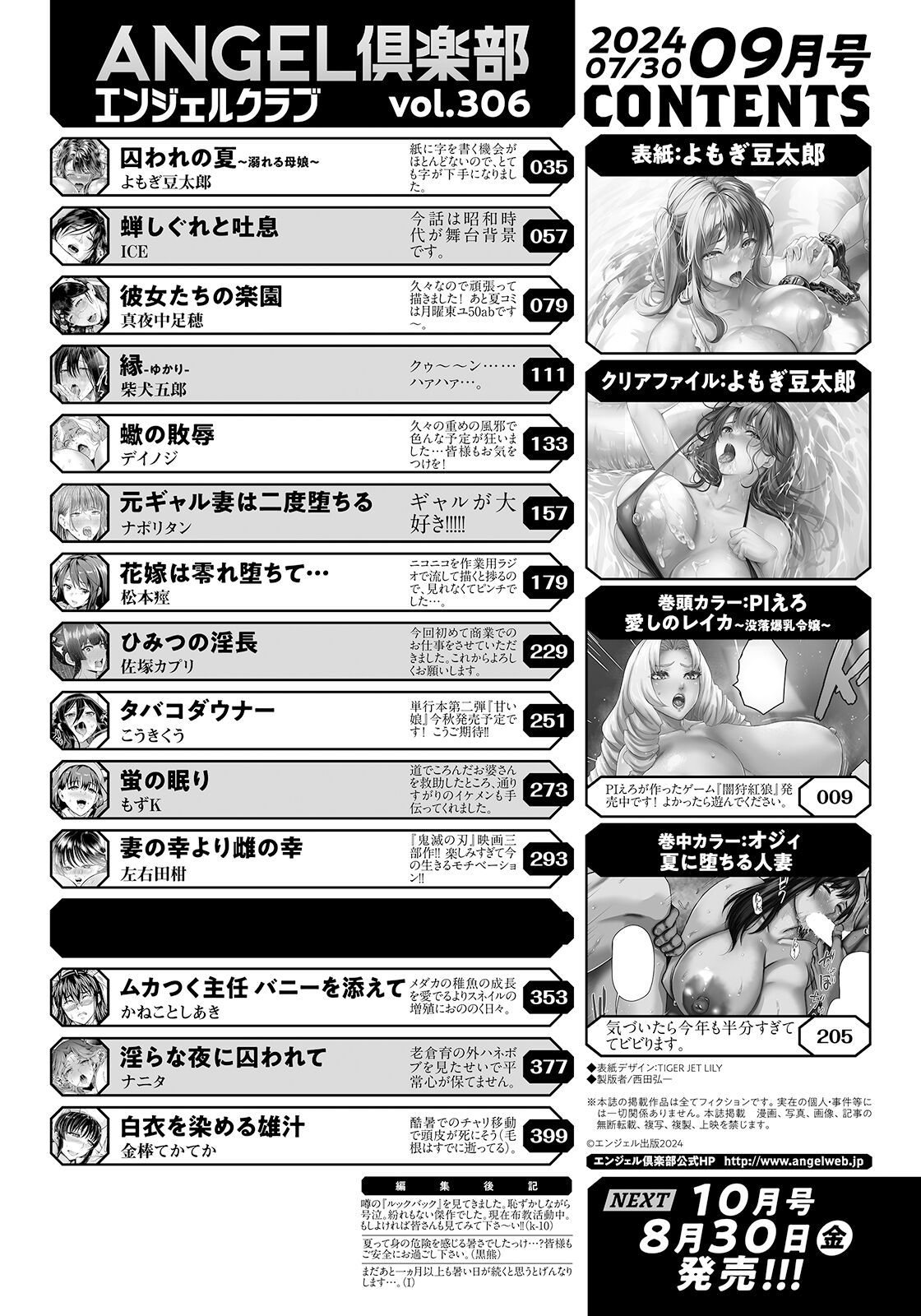 ANGEL Club 2024-09 page 2 full