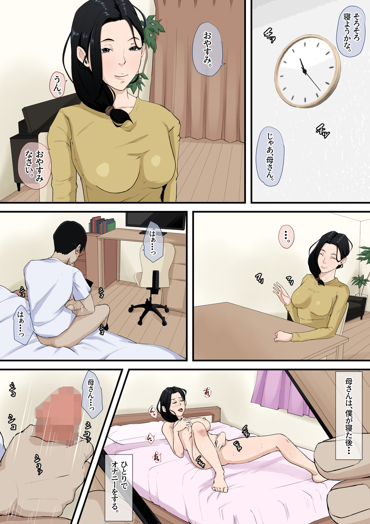 boku no haha ga saikon si nai riyuu（ wake） page 3 full