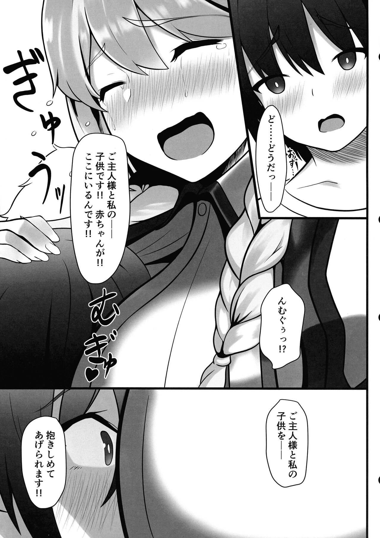 Frigga to Amaama Daraku Seikatsu After! page 7 full