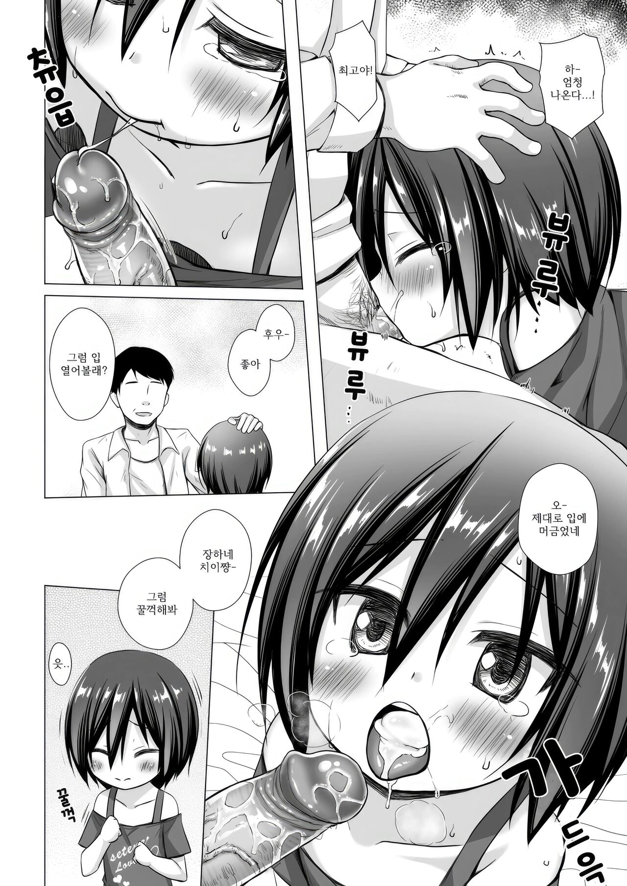 Chichi to Ani to Dorei na Watashi 2 | 새아빠와 새오빠와 노예인 나 2 page 9 full