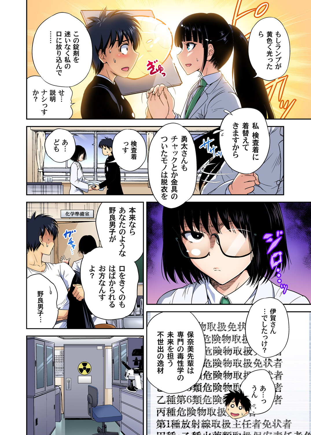 Oretoku Shuugakuryokou ~Otoko wa Jyosou shita Ore dake!! Chracter Episode 01-08 page 10 full