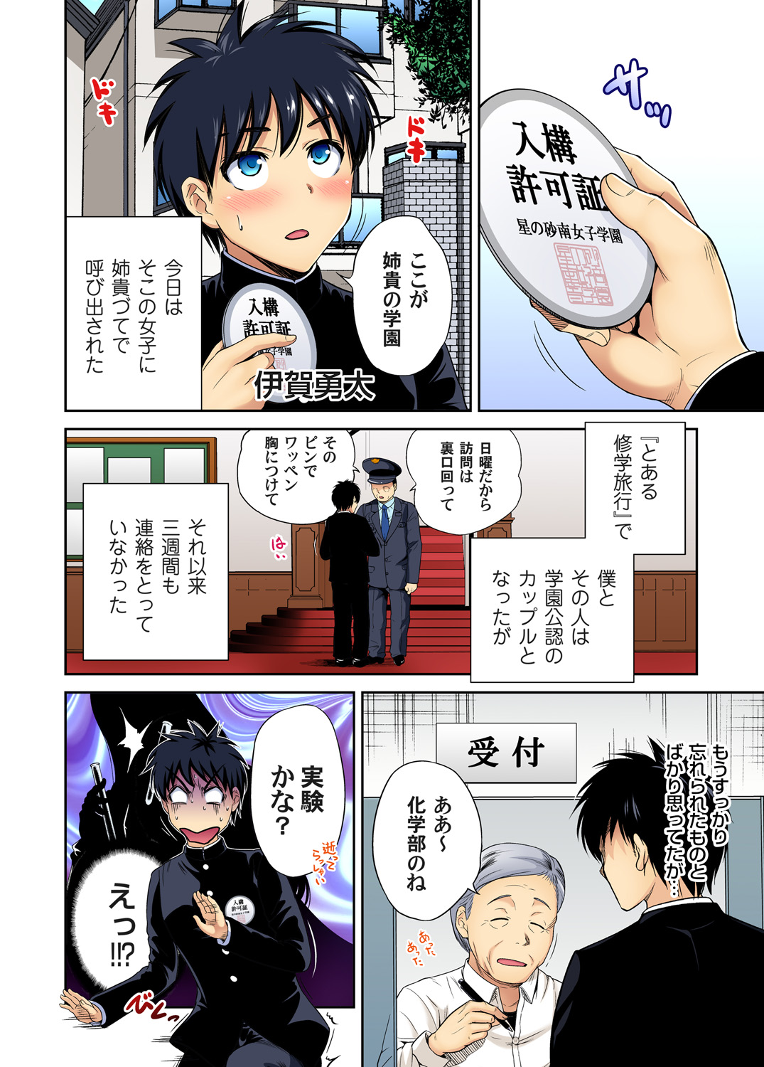 Oretoku Shuugakuryokou ~Otoko wa Jyosou shita Ore dake!! Chracter Episode 01-08 page 4 full