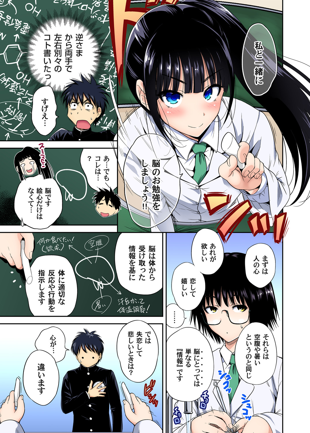 Oretoku Shuugakuryokou ~Otoko wa Jyosou shita Ore dake!! Chracter Episode 01-08 page 7 full